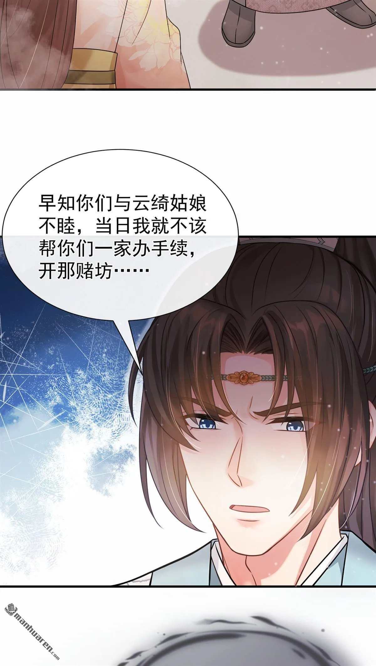 第51回 是你帮了他们？ 第32页