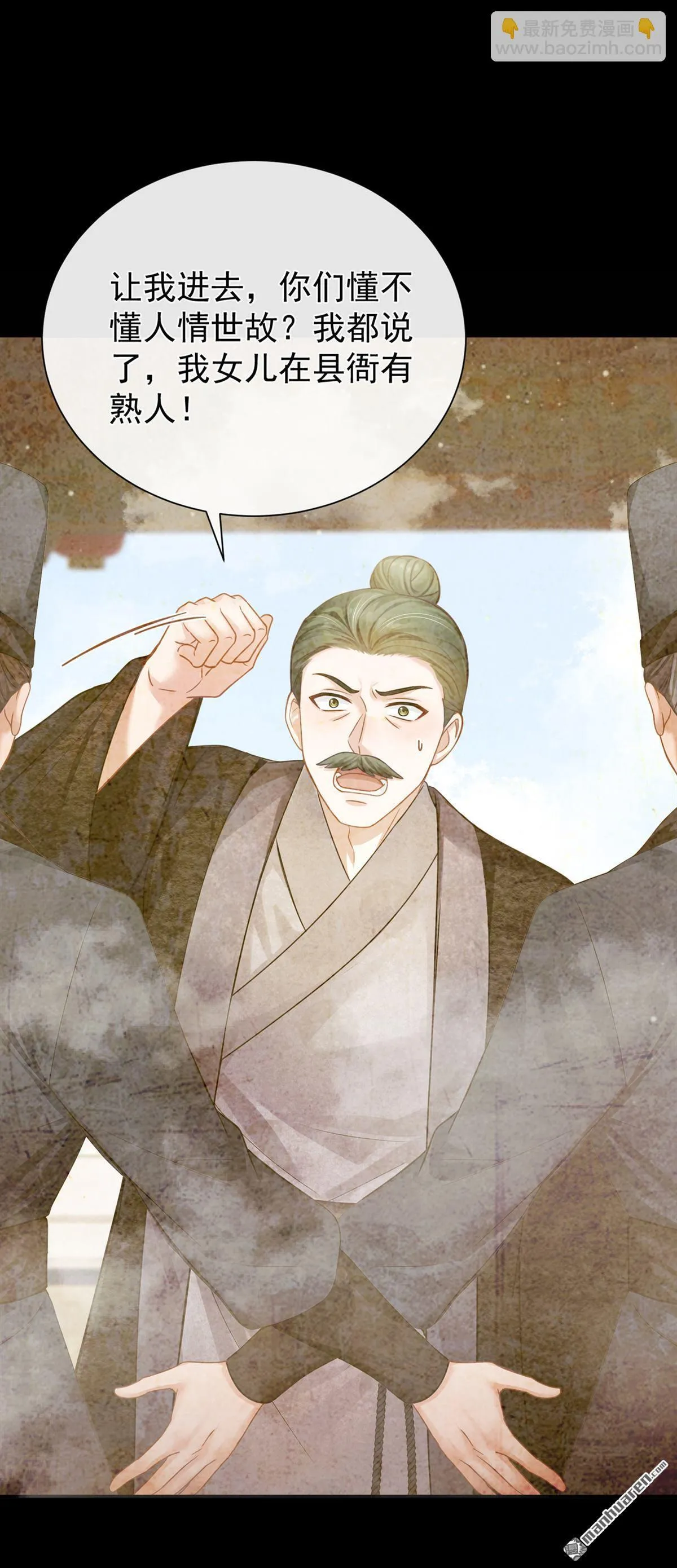第51回 是你帮了他们？ 第37页