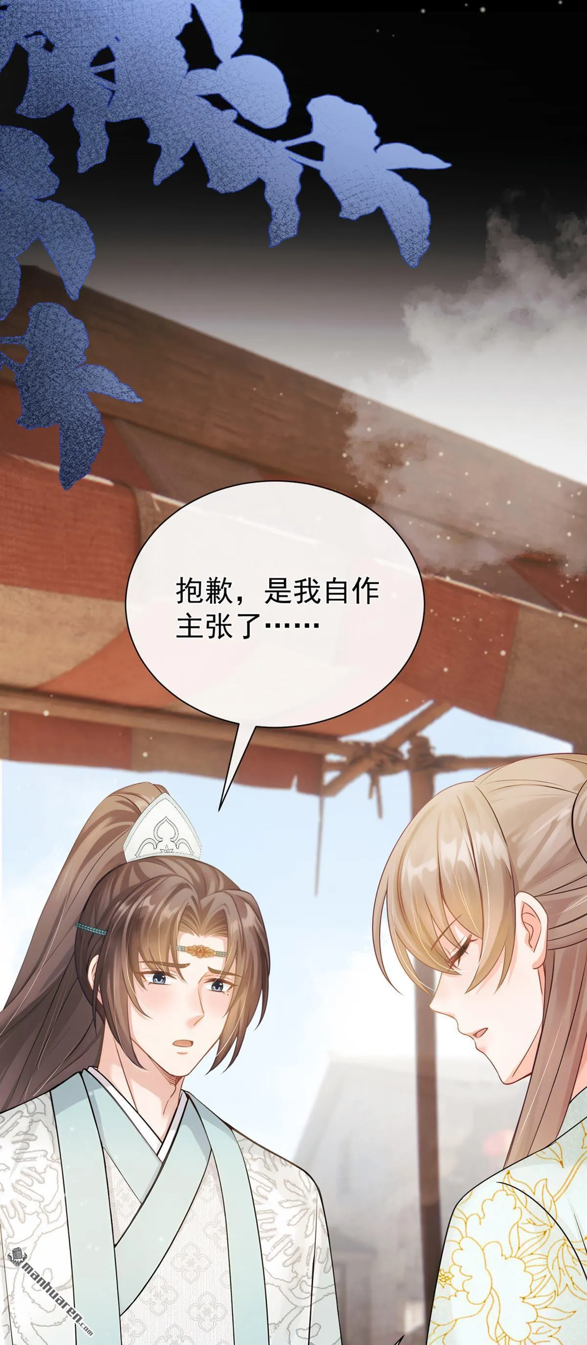 第51回 是你帮了他们？ 第40页