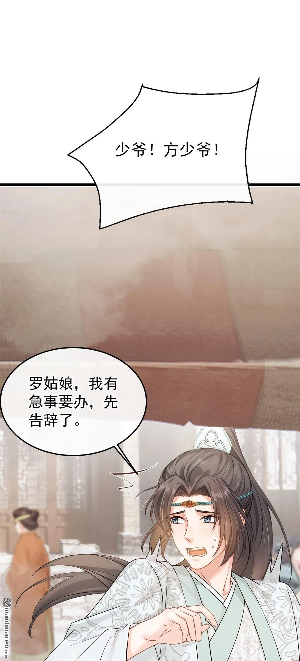 第52回 我想护着她 第2页