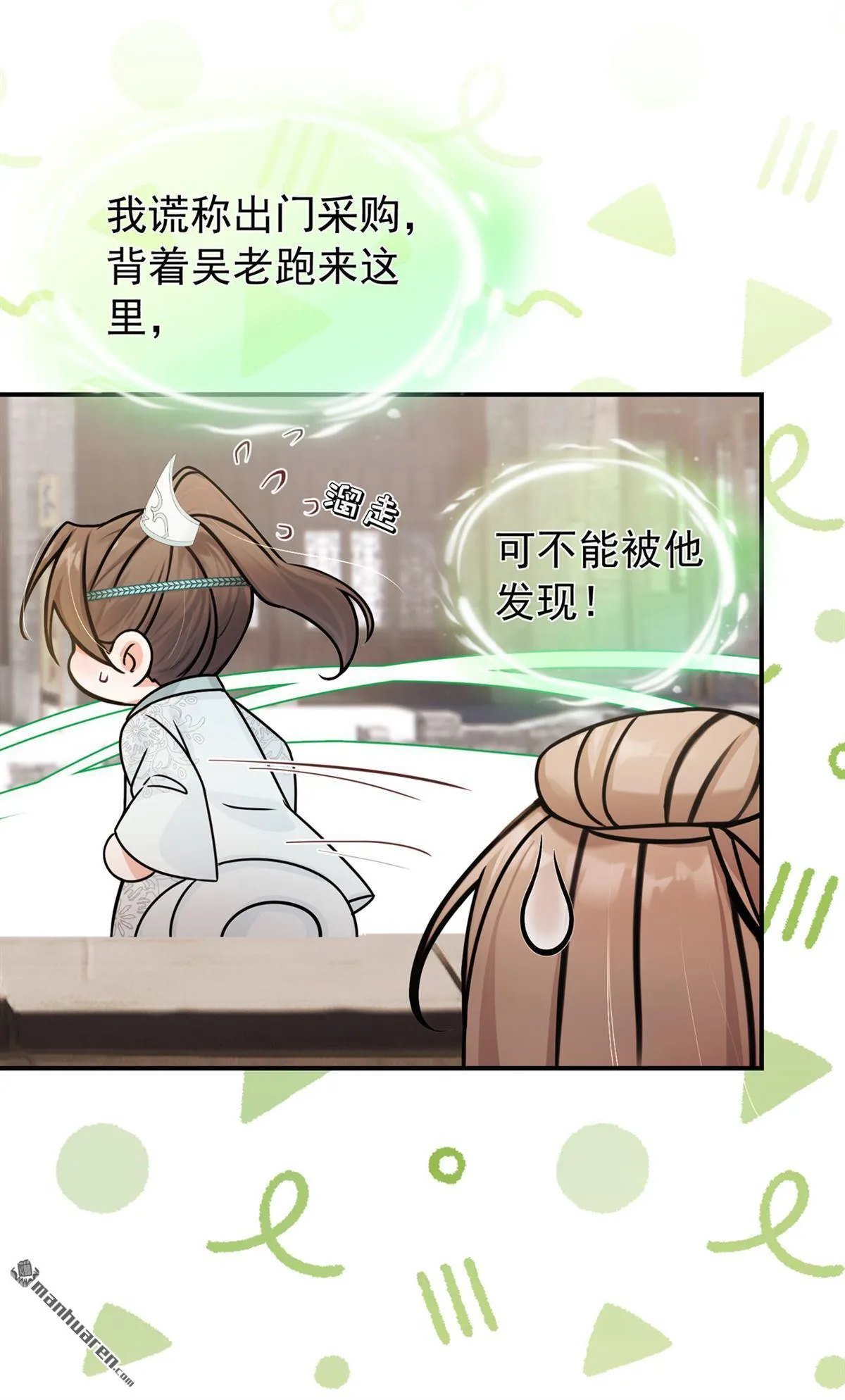 第52回 我想护着她 第4页