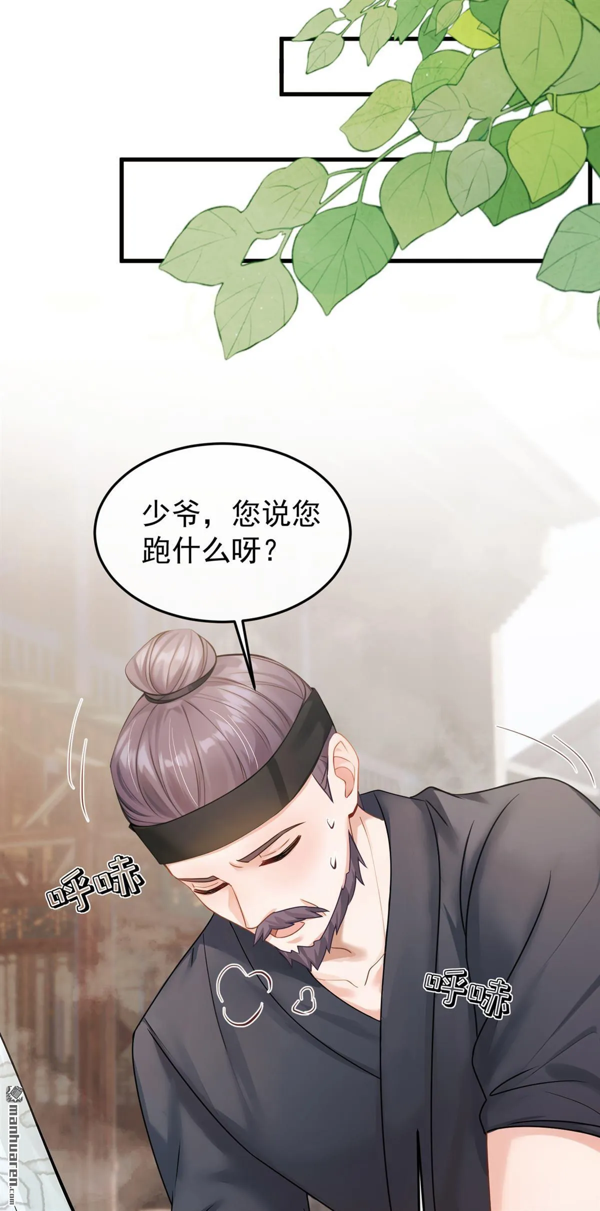 第52回 我想护着她 第6页