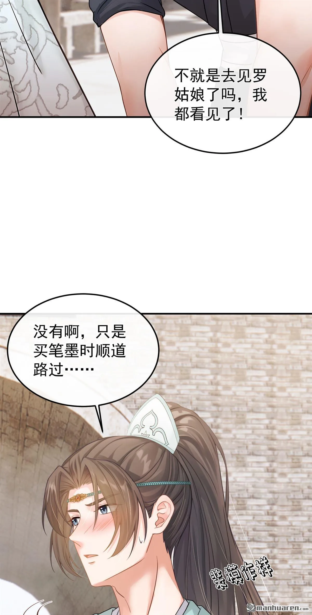 第52回 我想护着她 第7页