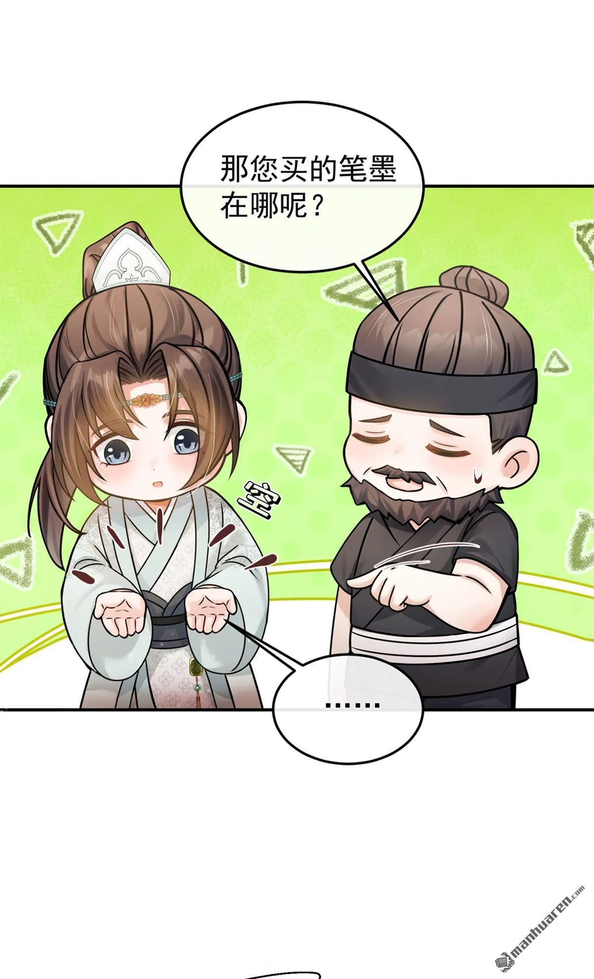 第52回 我想护着她 第9页