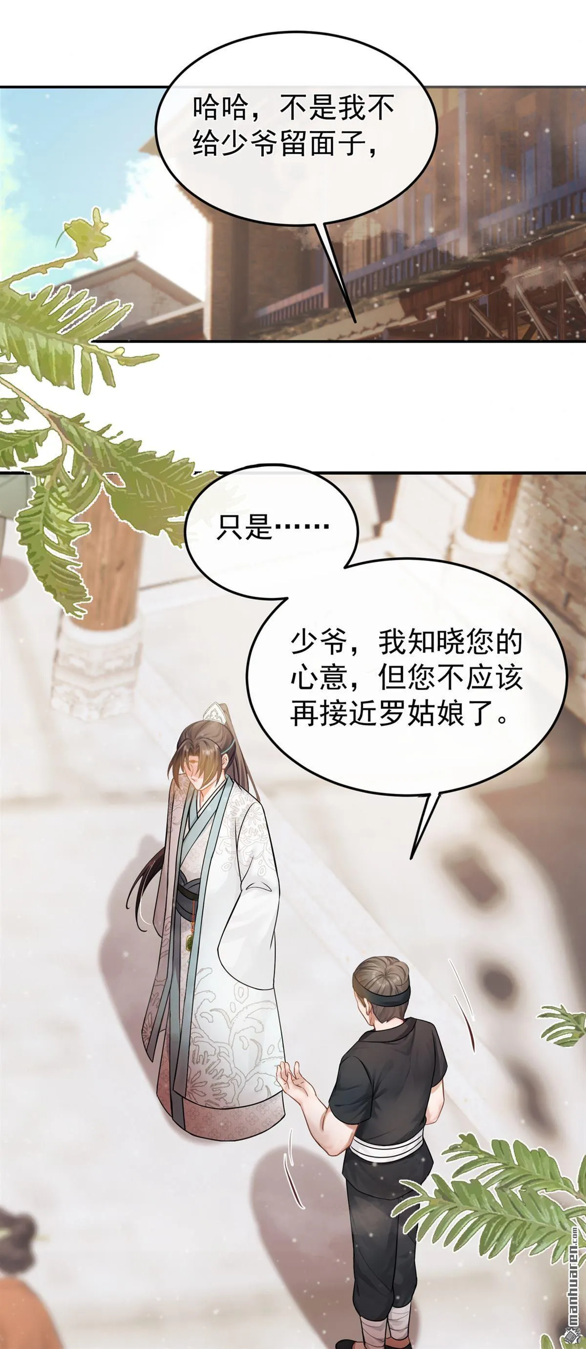 第52回 我想护着她 第11页