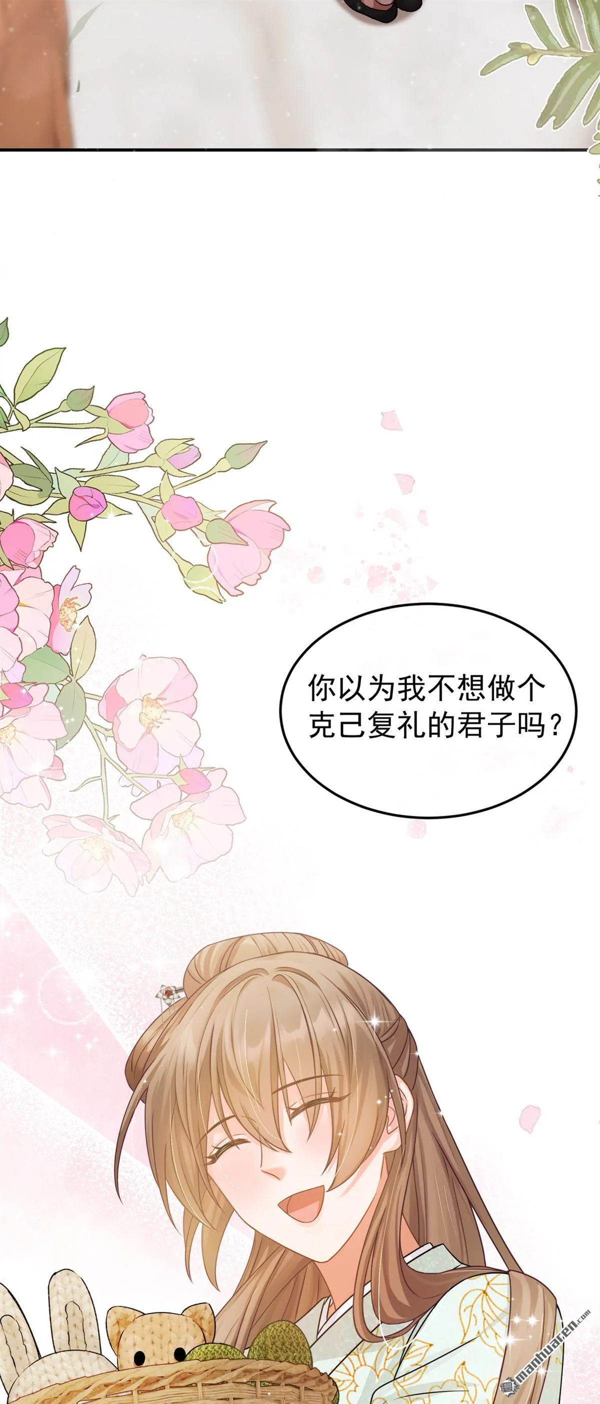 第52回 我想护着她 第12页
