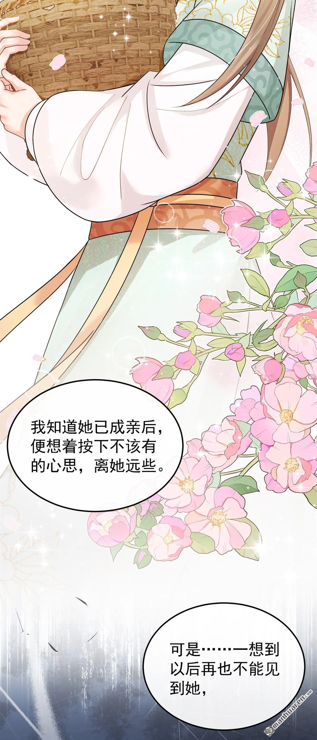第52回 我想护着她 第13页