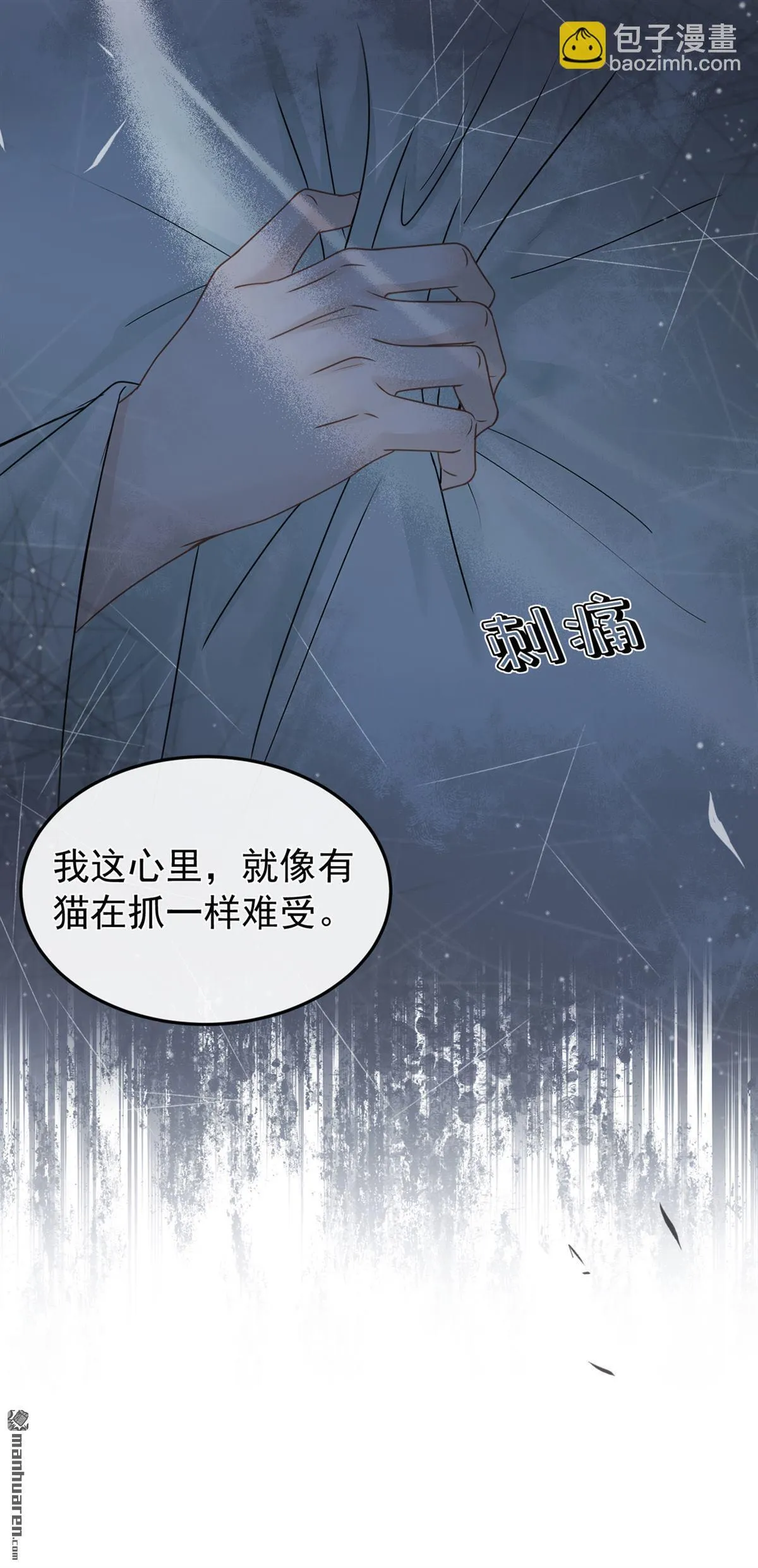 第52回 我想护着她 第14页