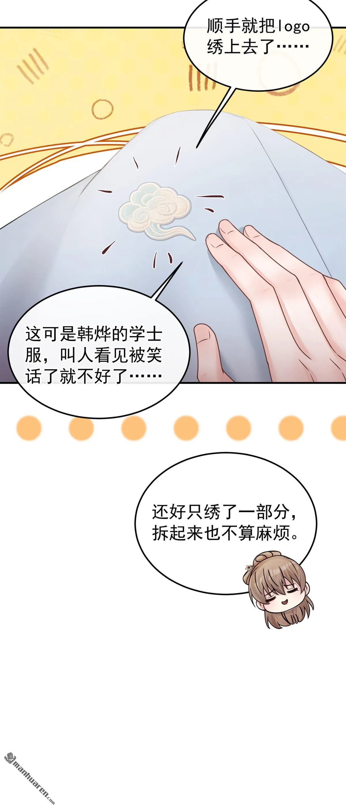 第52回 我想护着她 第22页