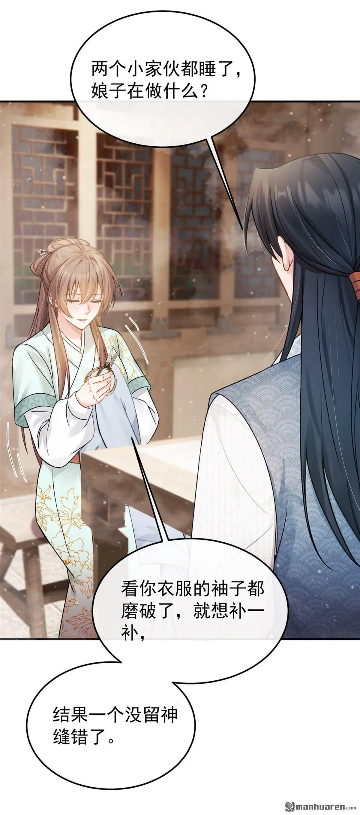 第52回 我想护着她 第23页