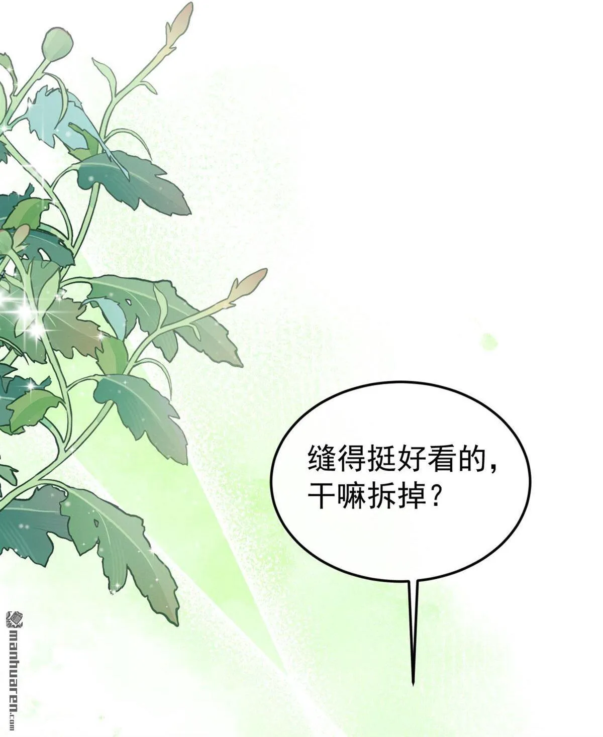 第52回 我想护着她 第24页