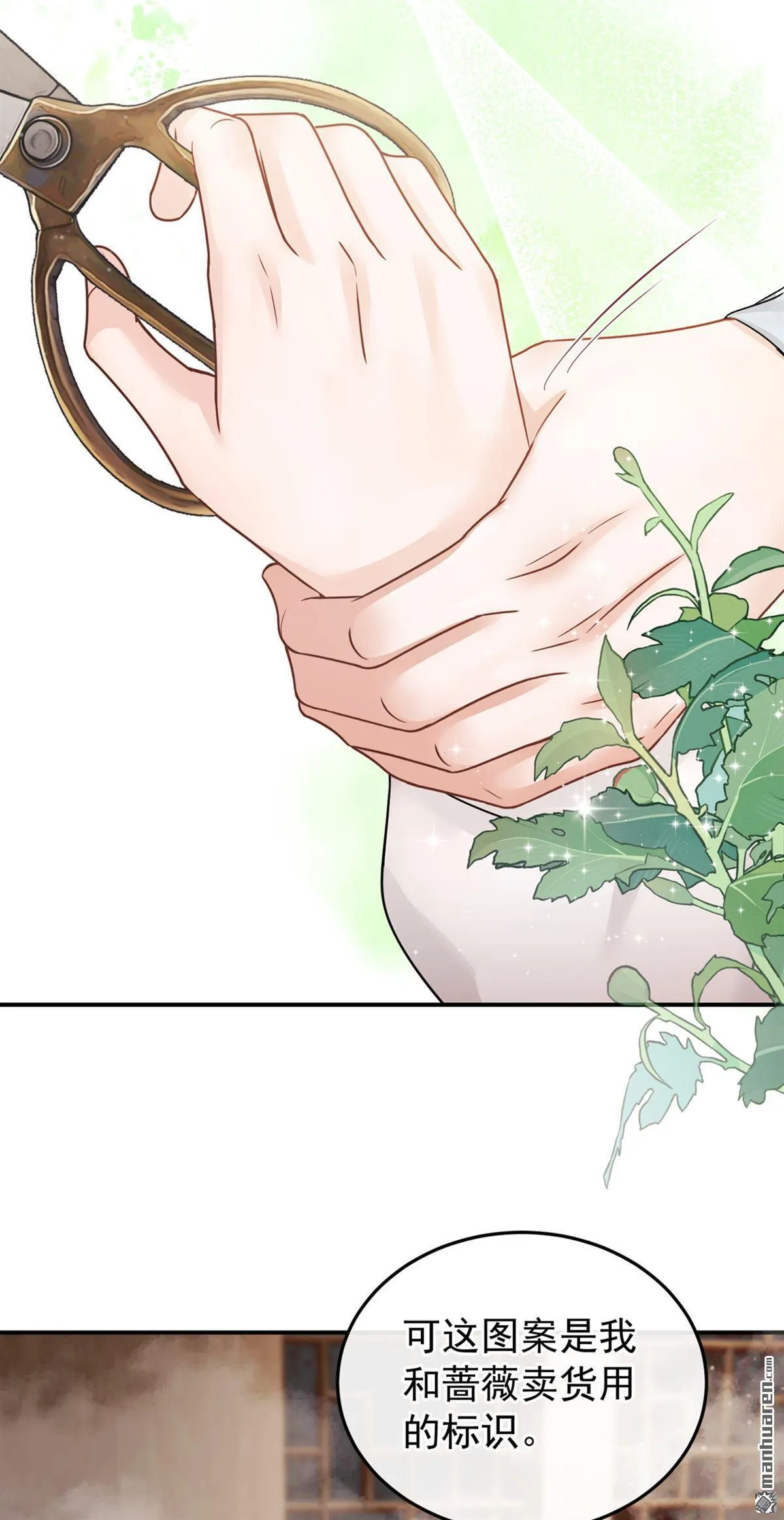 第52回 我想护着她 第25页