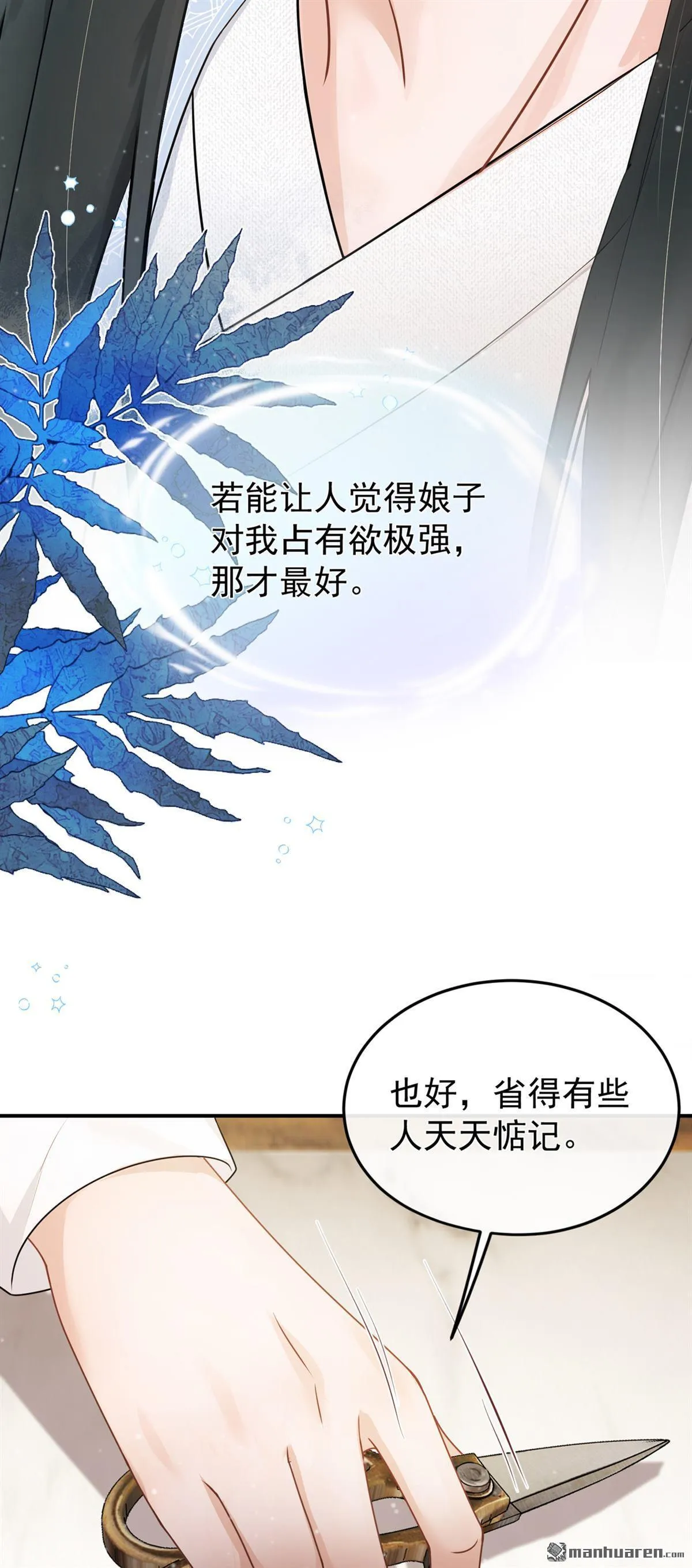 第52回 我想护着她 第29页