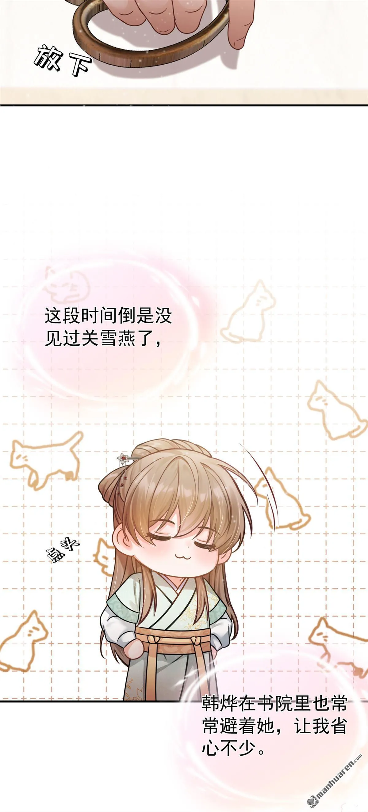 第52回 我想护着她 第30页