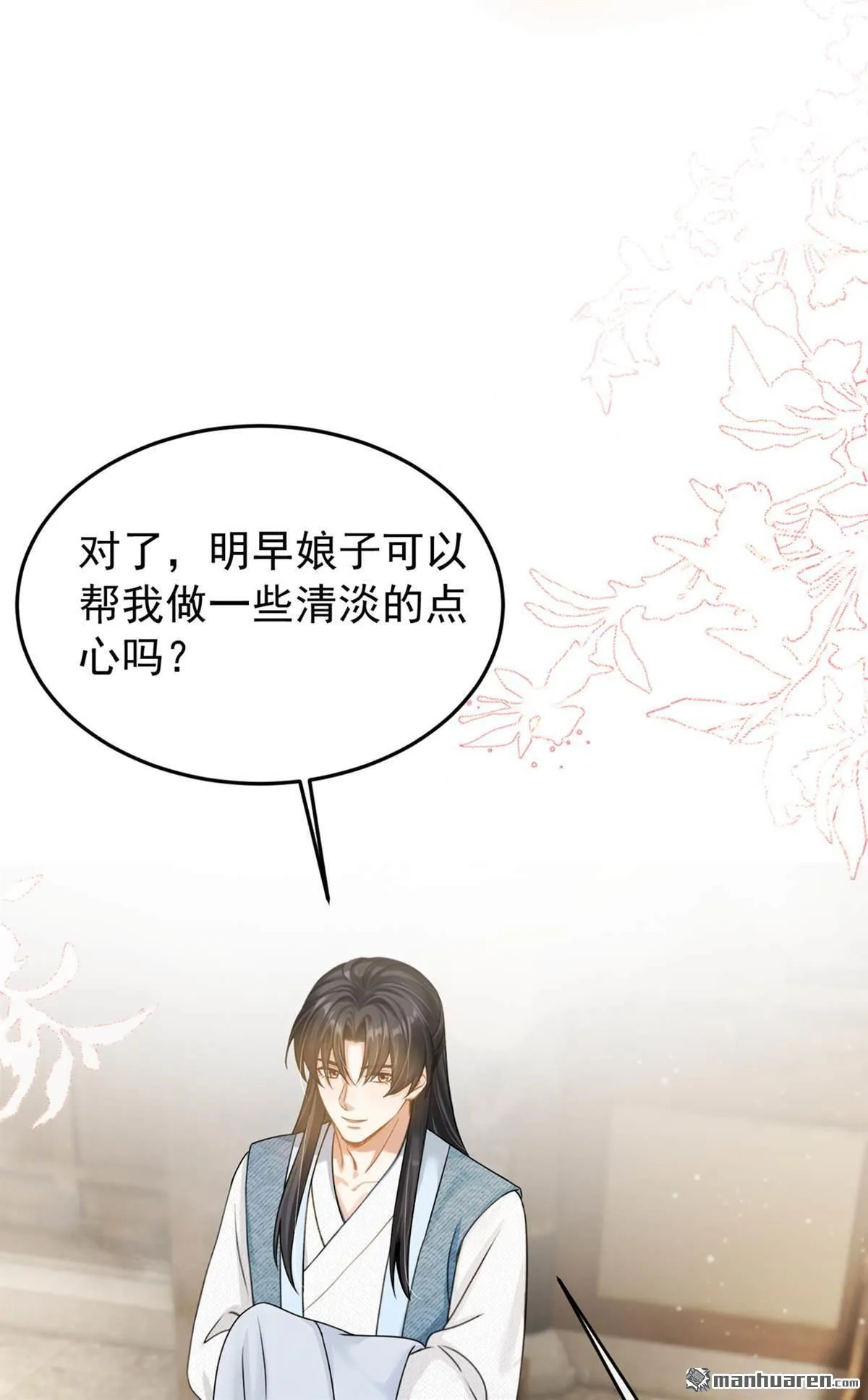 第52回 我想护着她 第31页