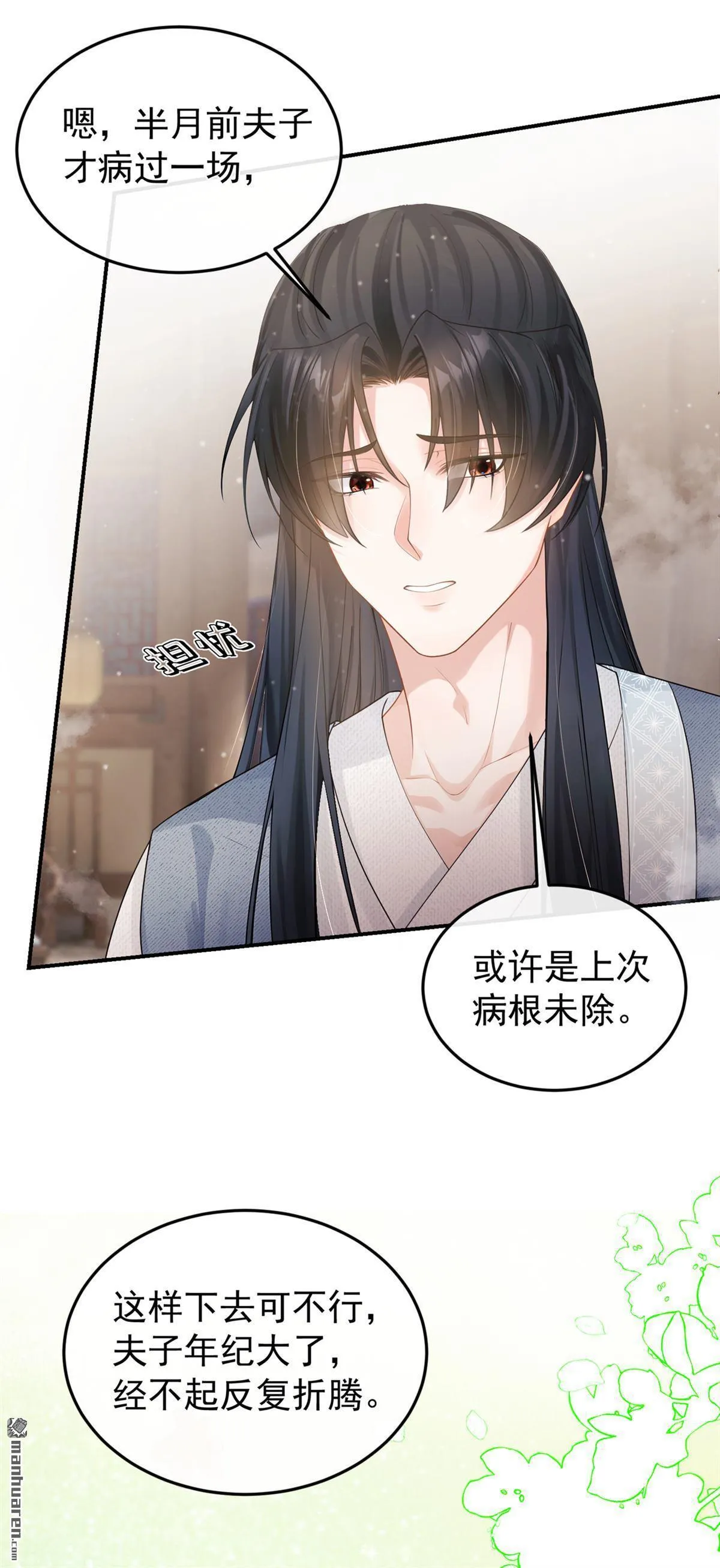 第52回 我想护着她 第34页