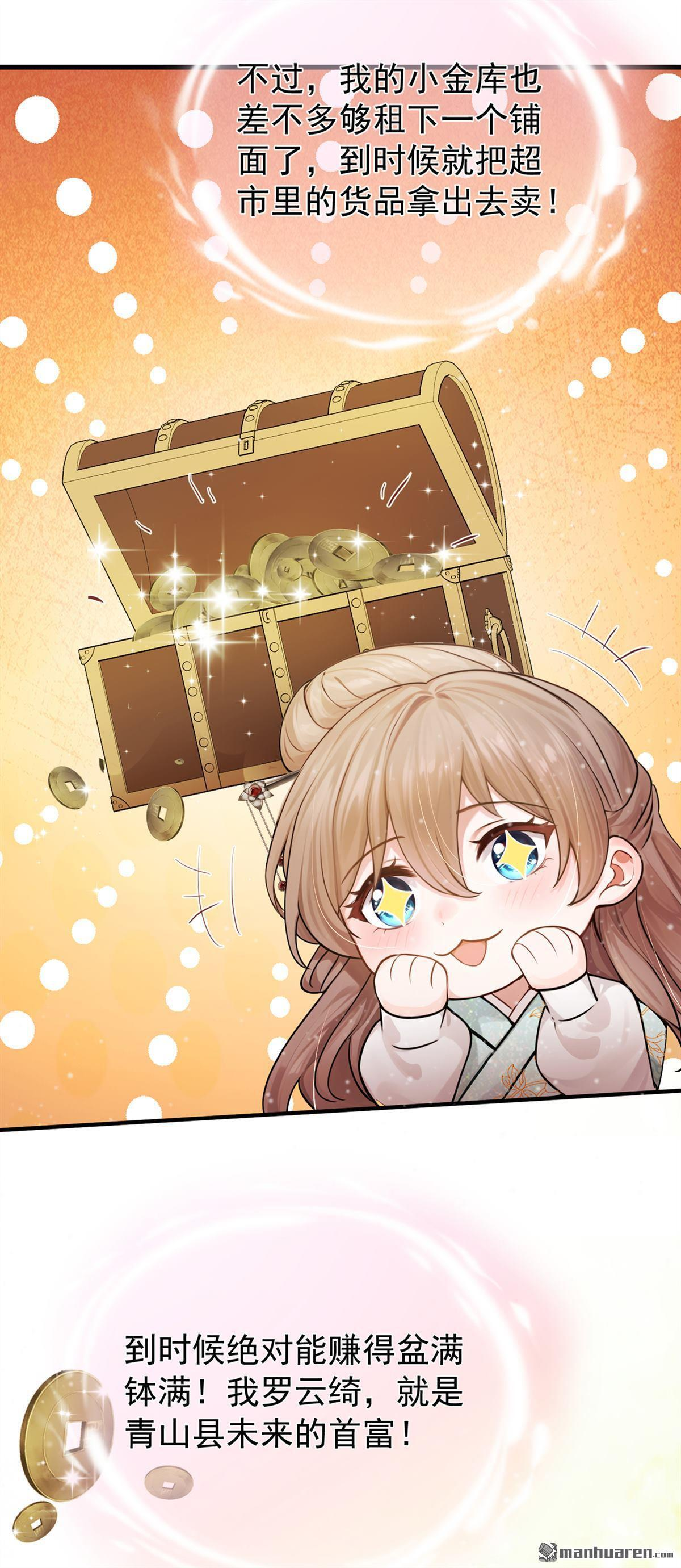 第53回 你逃不掉了！ 第29页
