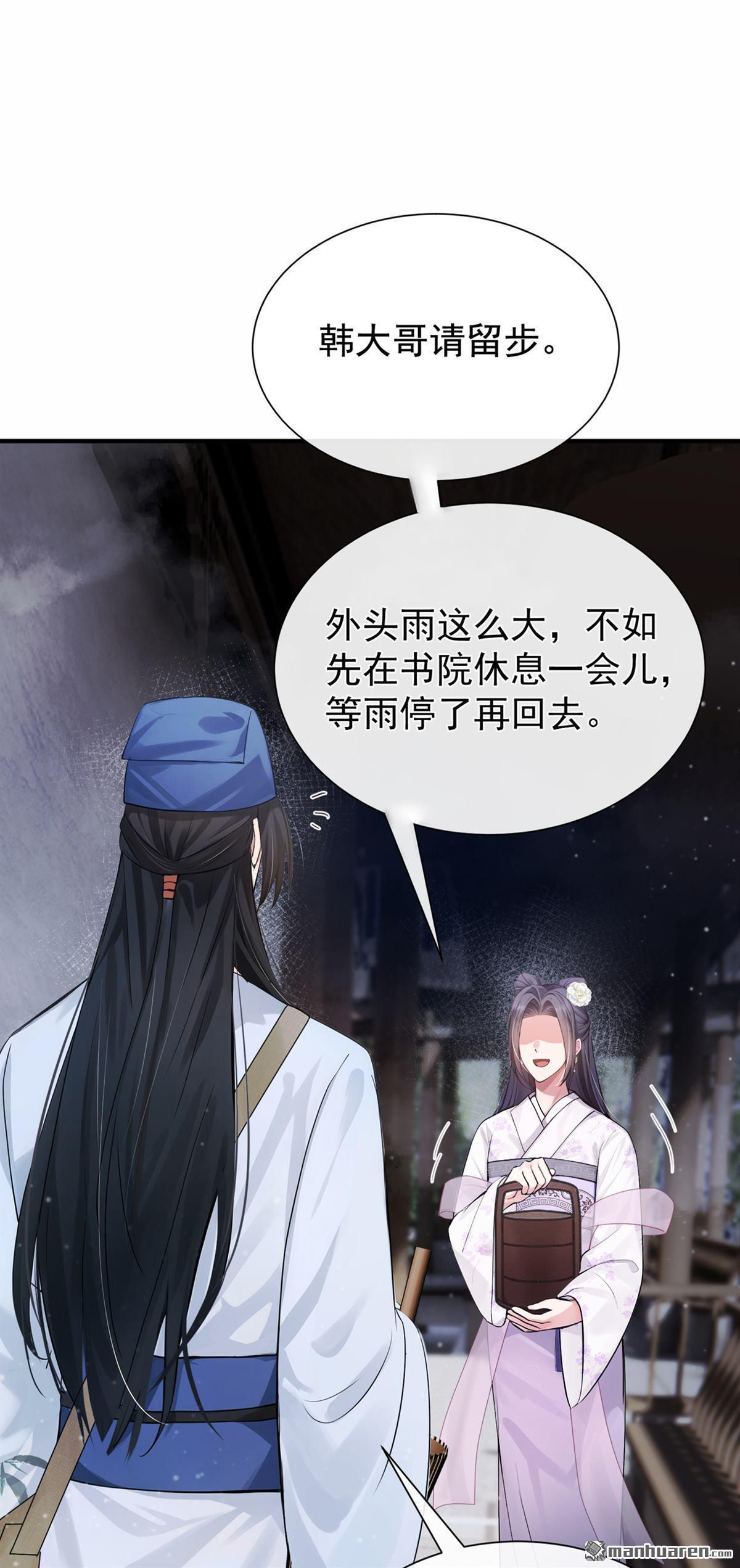 第53回 你逃不掉了！ 第35页
