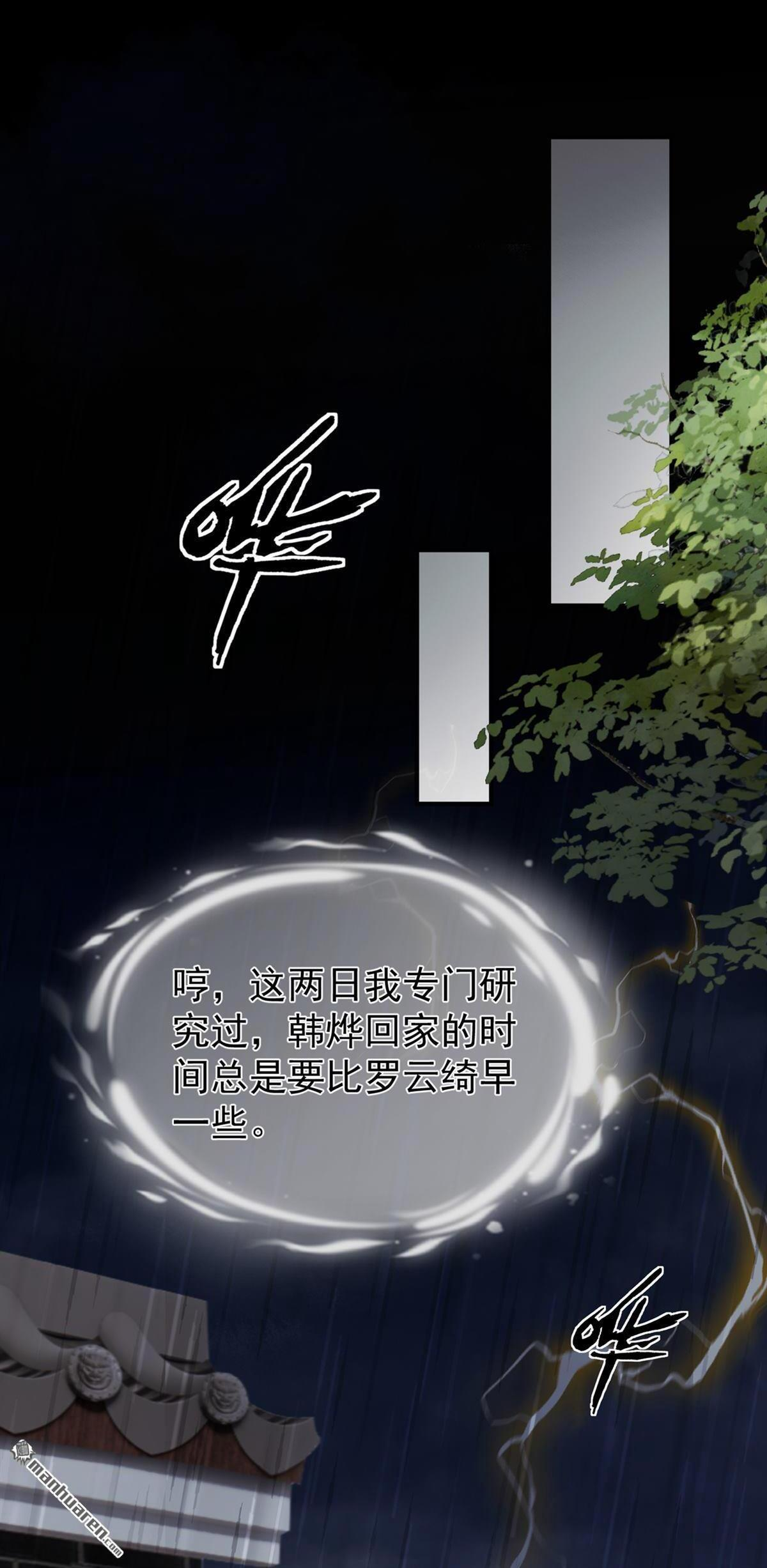 第54回 不祥的预感 第2页