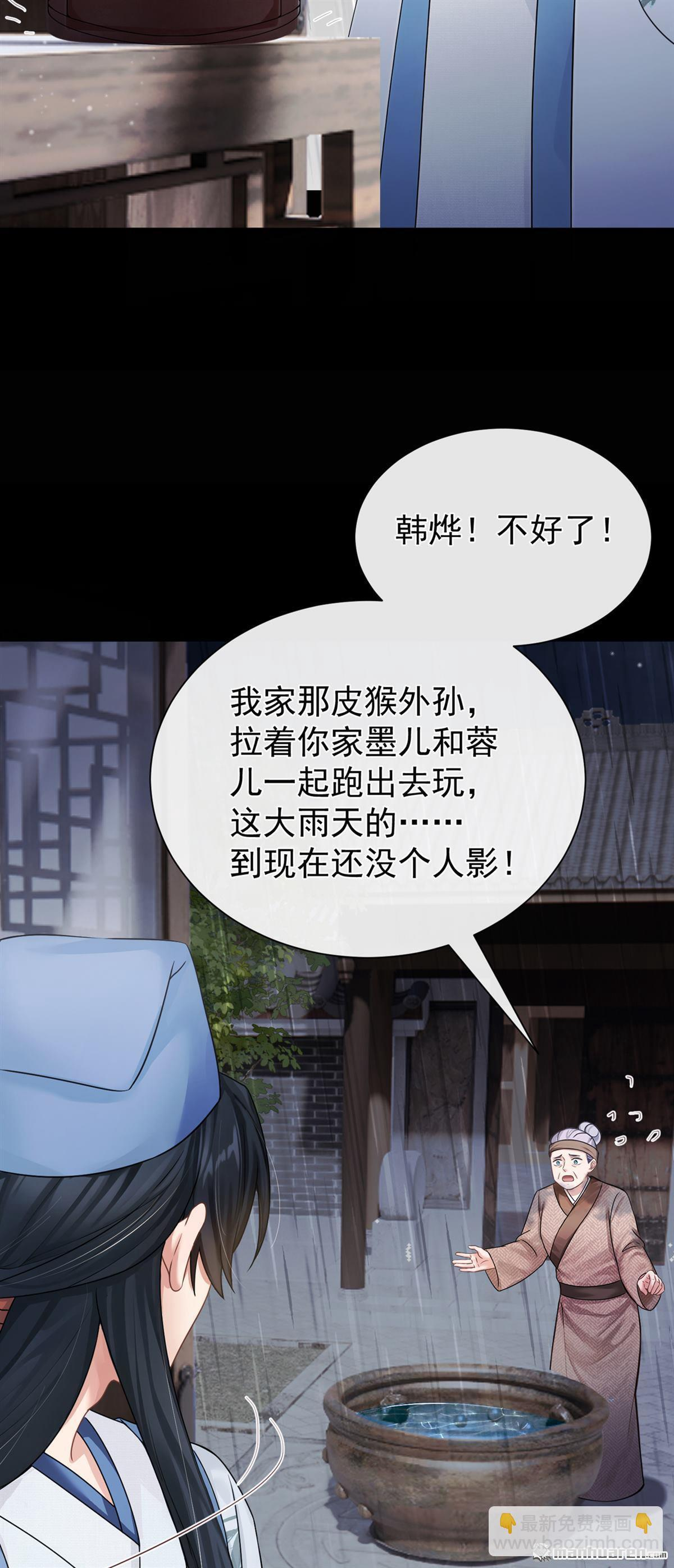第54回 不祥的预感 第7页