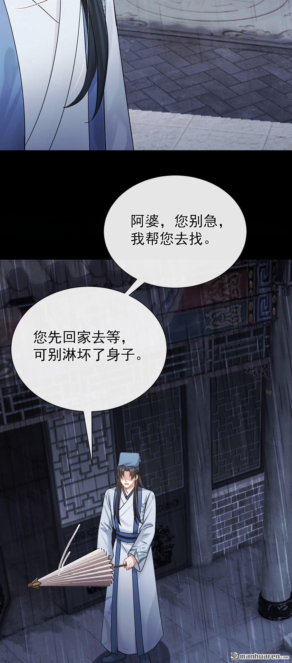 第54回 不祥的预感 第8页