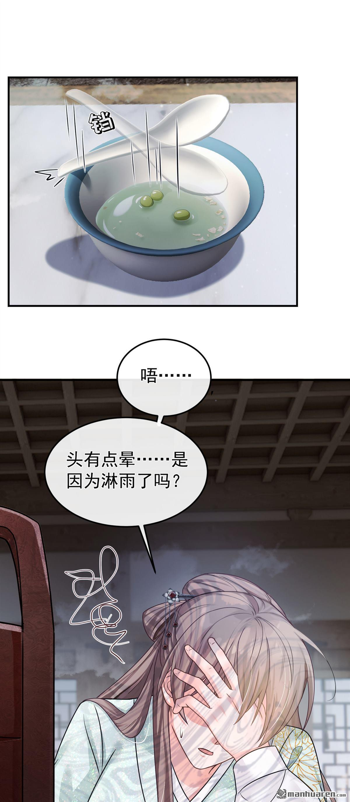 第54回 不祥的预感 第31页