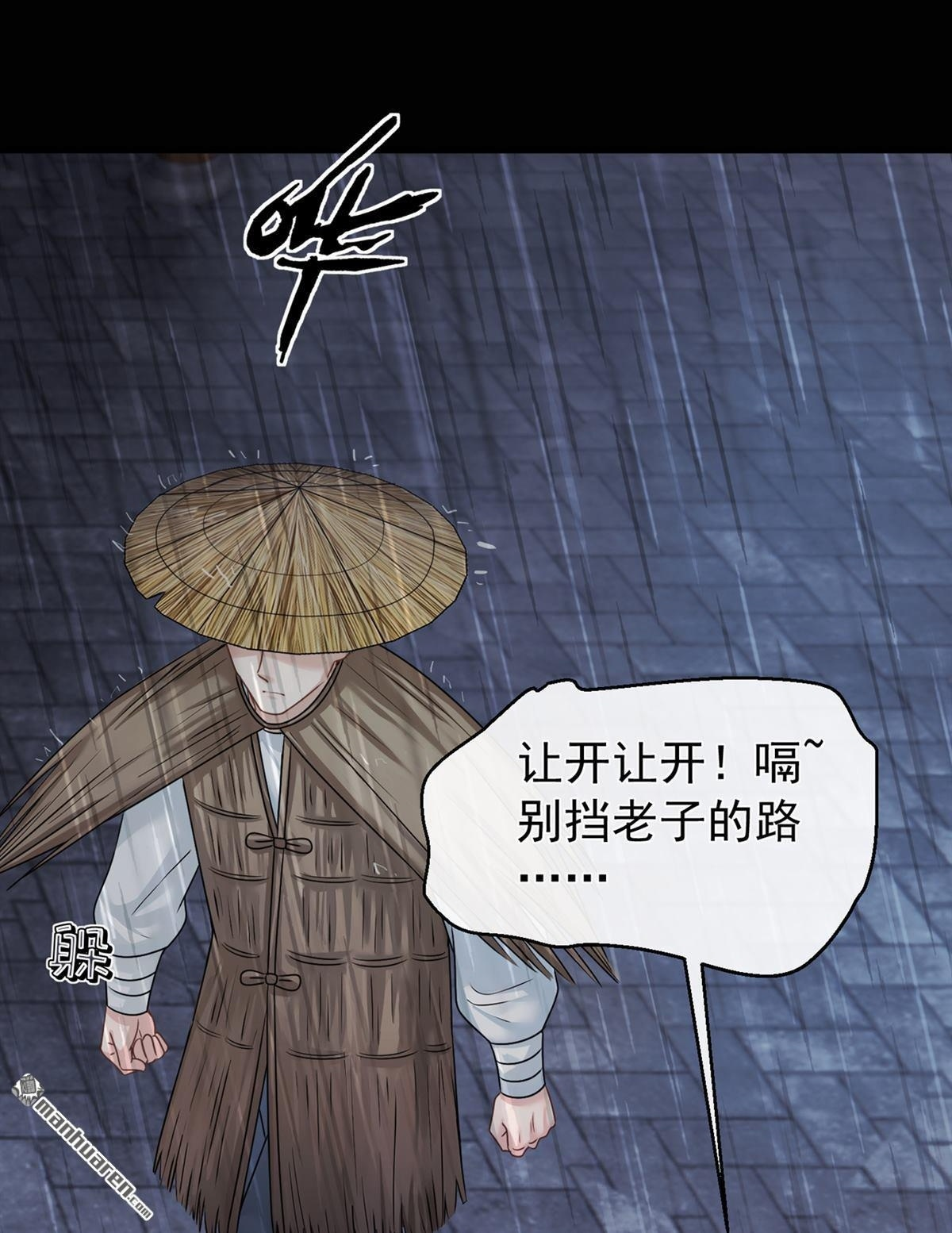 第54回 不祥的预感 第34页