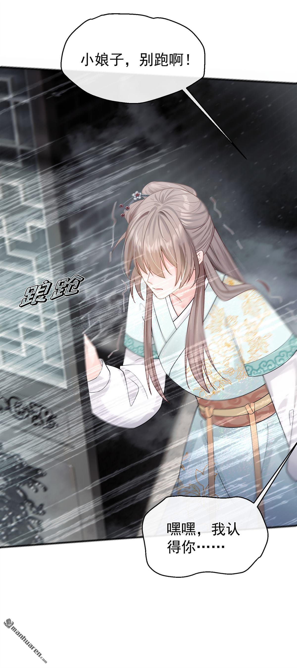 第55回 我来晚了…… 第4页
