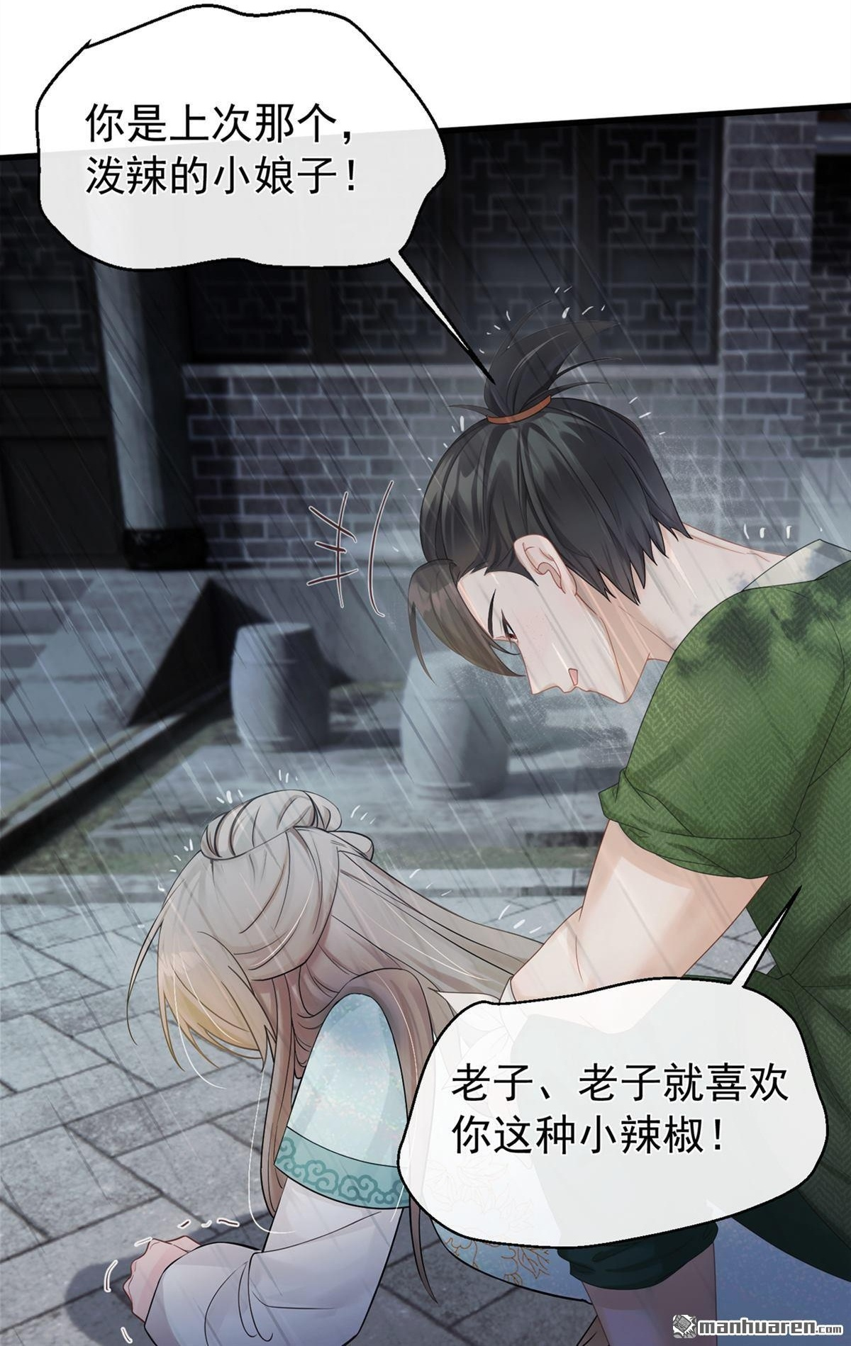 第55回 我来晚了…… 第6页