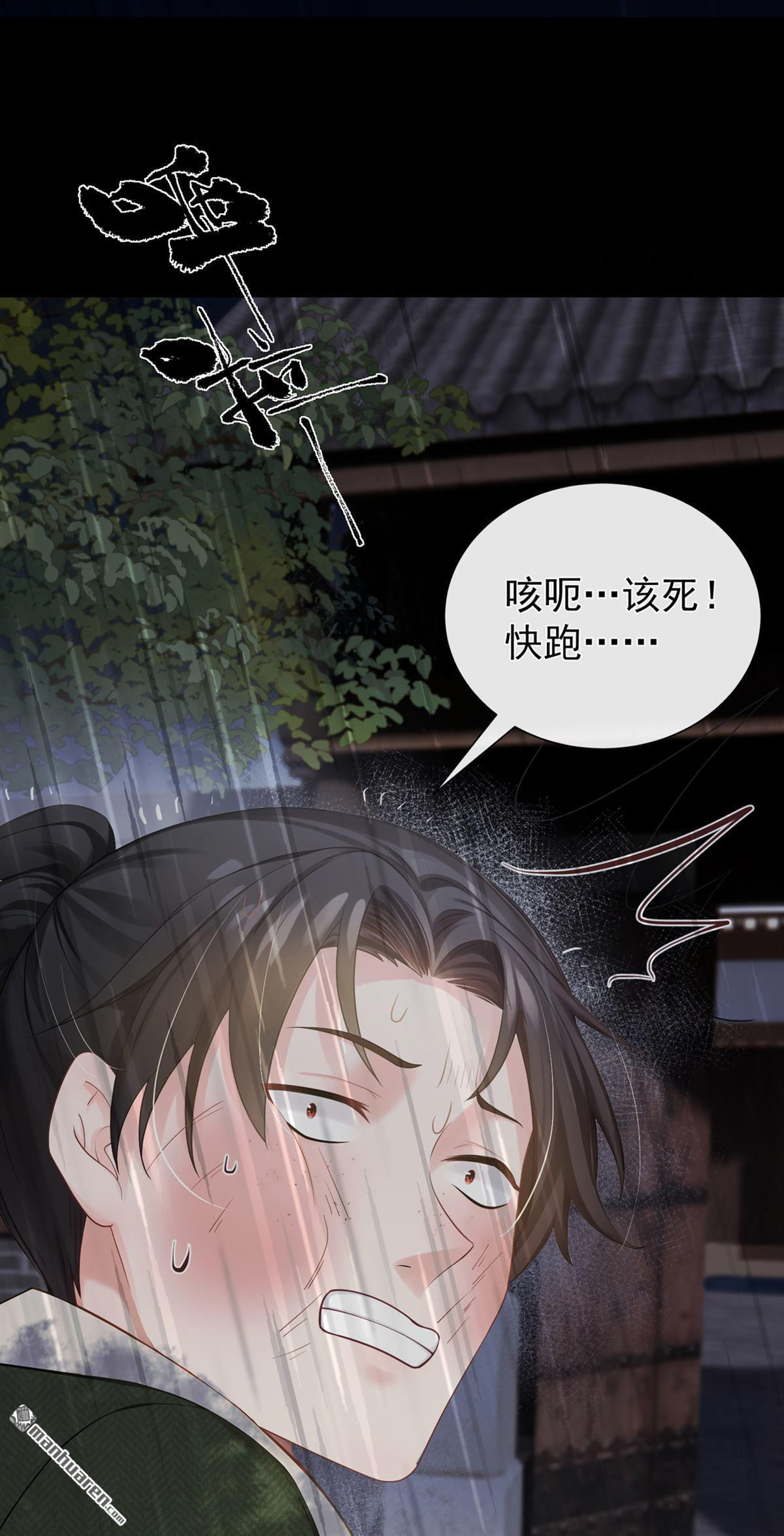 第55回 我来晚了…… 第20页