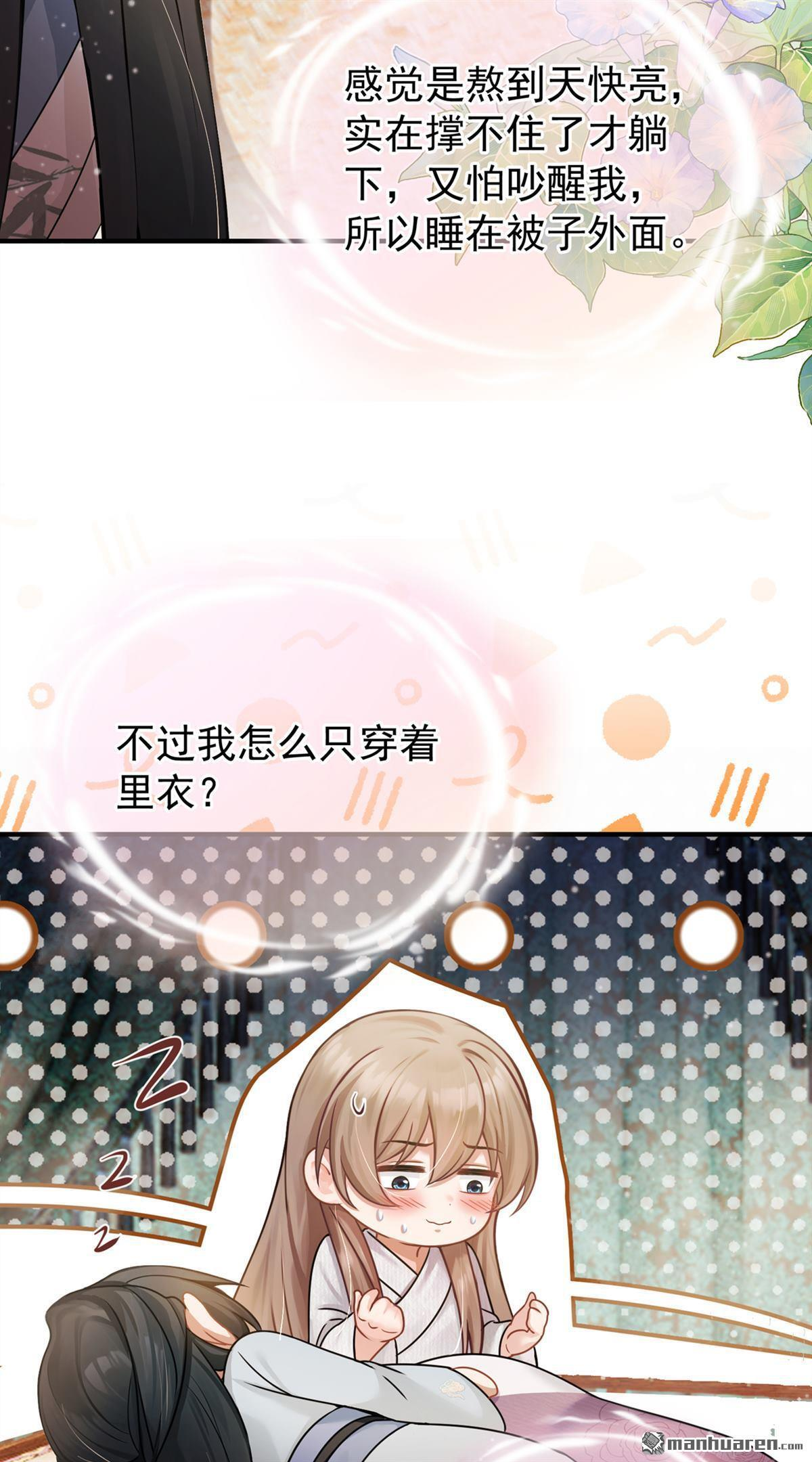 第55回 我来晚了…… 第39页