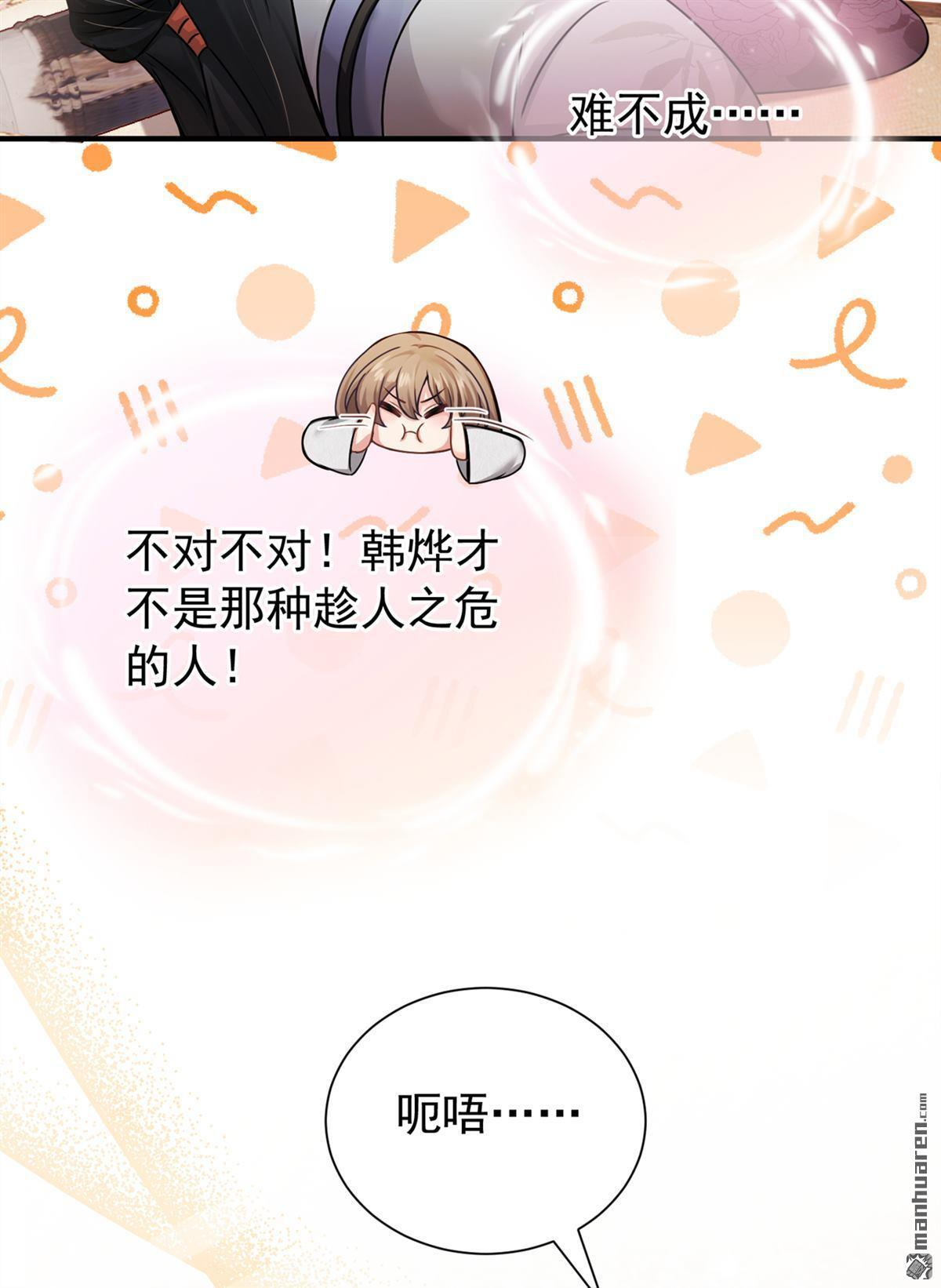 第55回 我来晚了…… 第40页