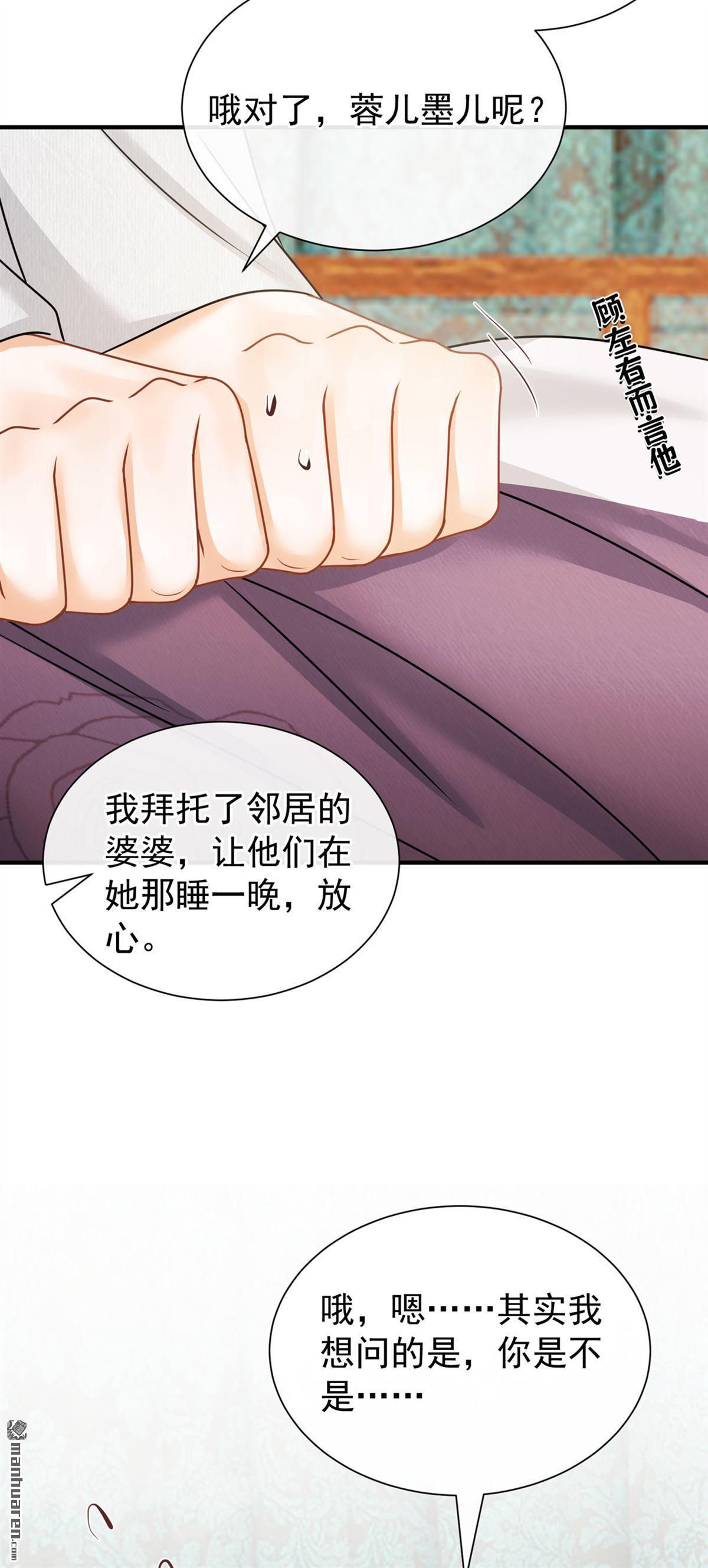 第55回 我来晚了…… 第46页