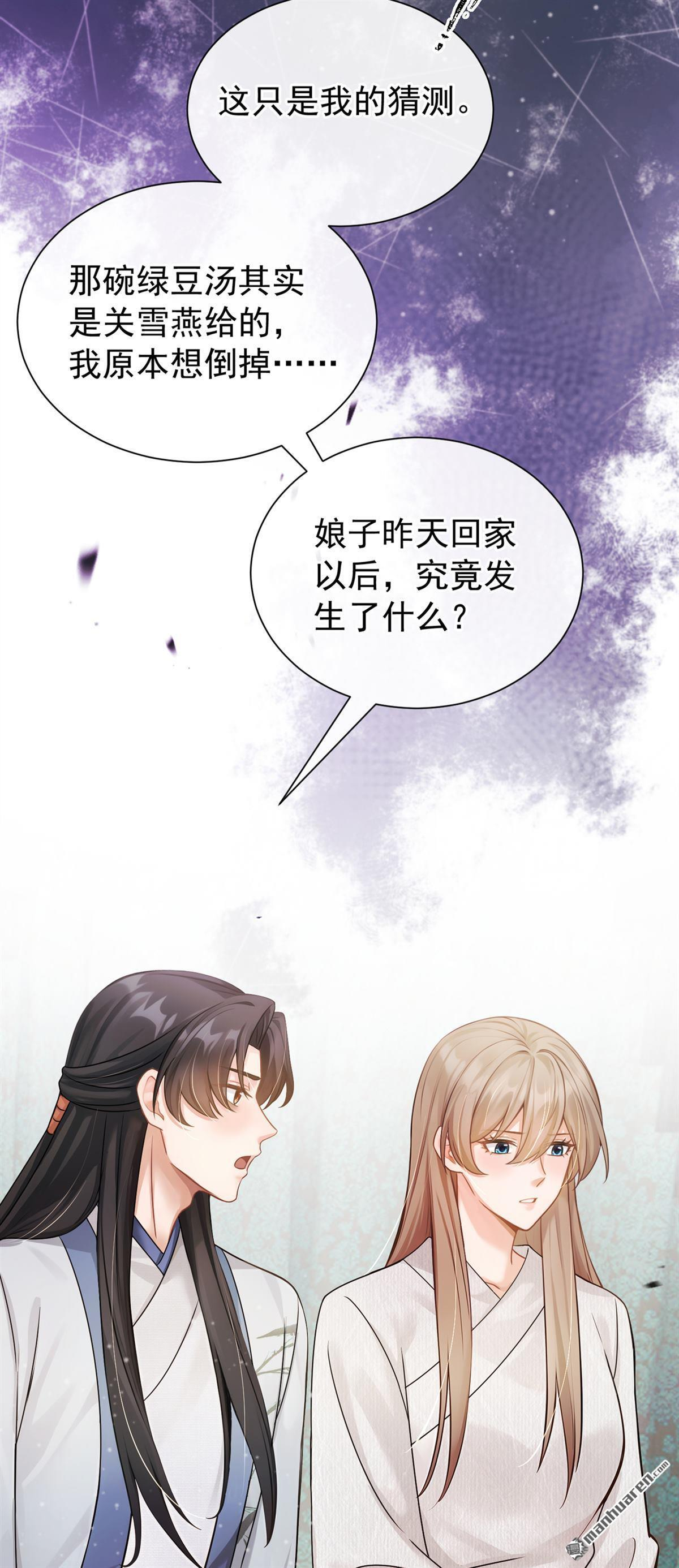 第56回 杀人凶手？！ 第6页