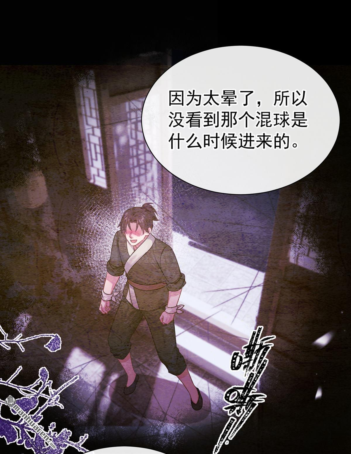 第56回 杀人凶手？！ 第8页