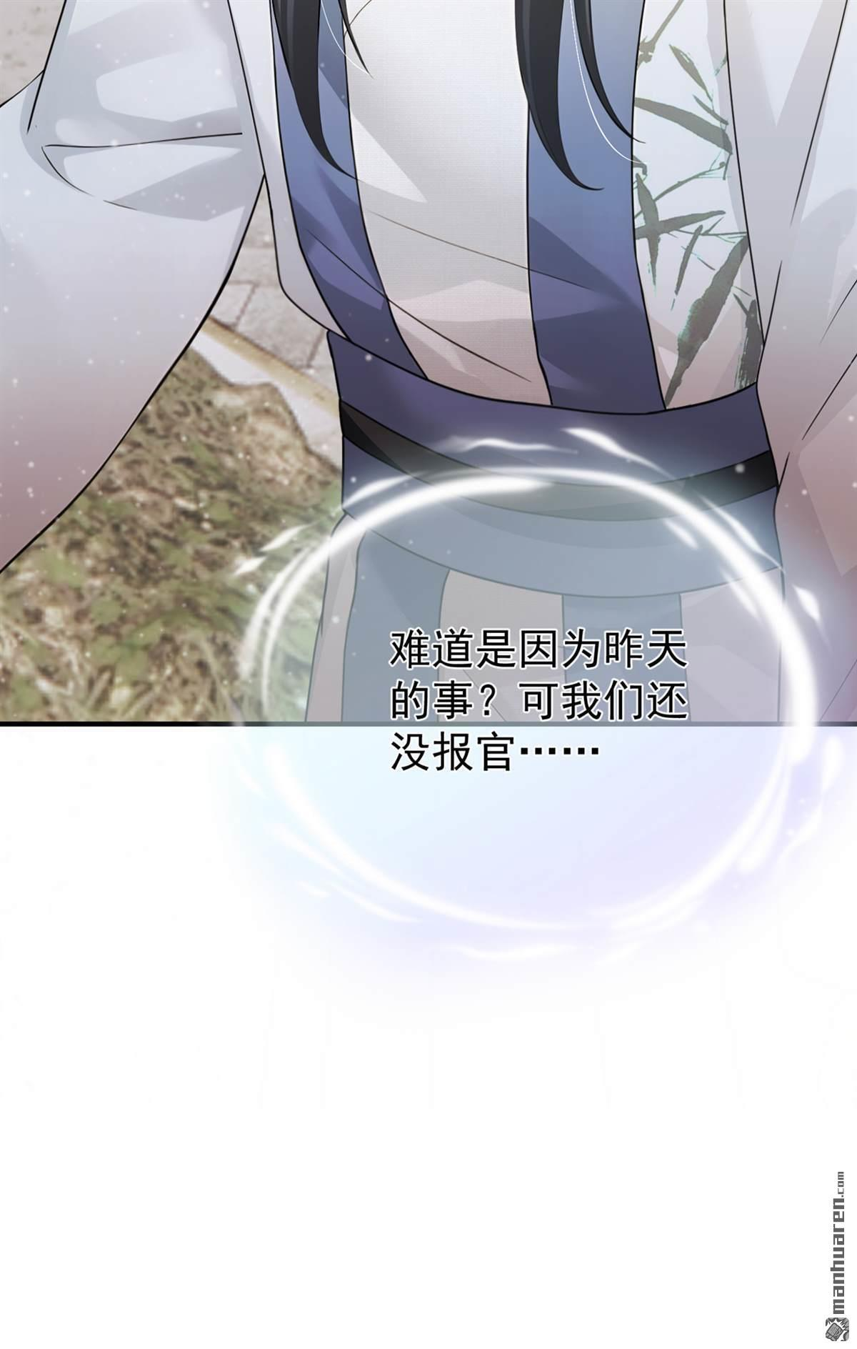 第56回 杀人凶手？！ 第21页