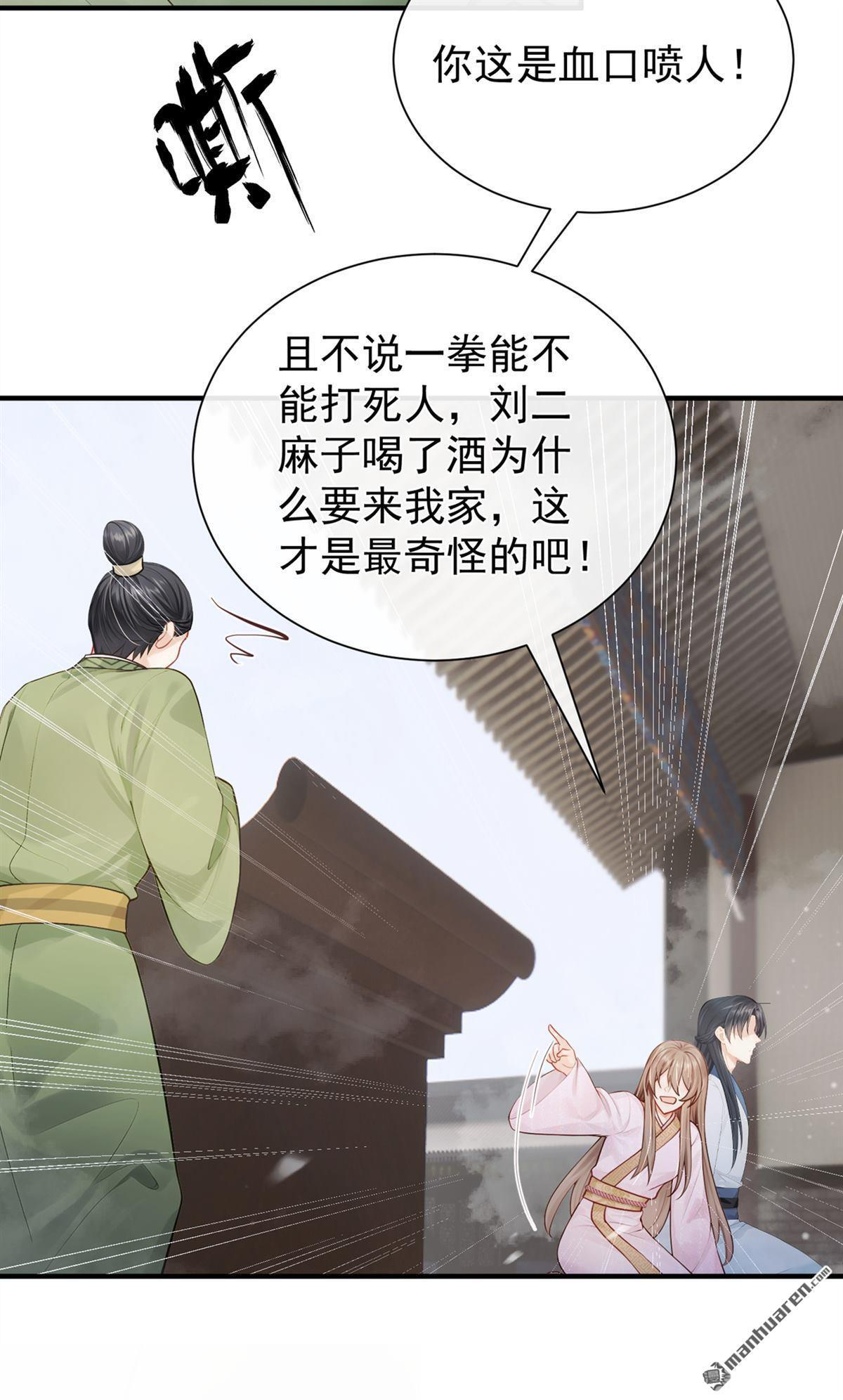 第57回 我可以作证！ 第12页