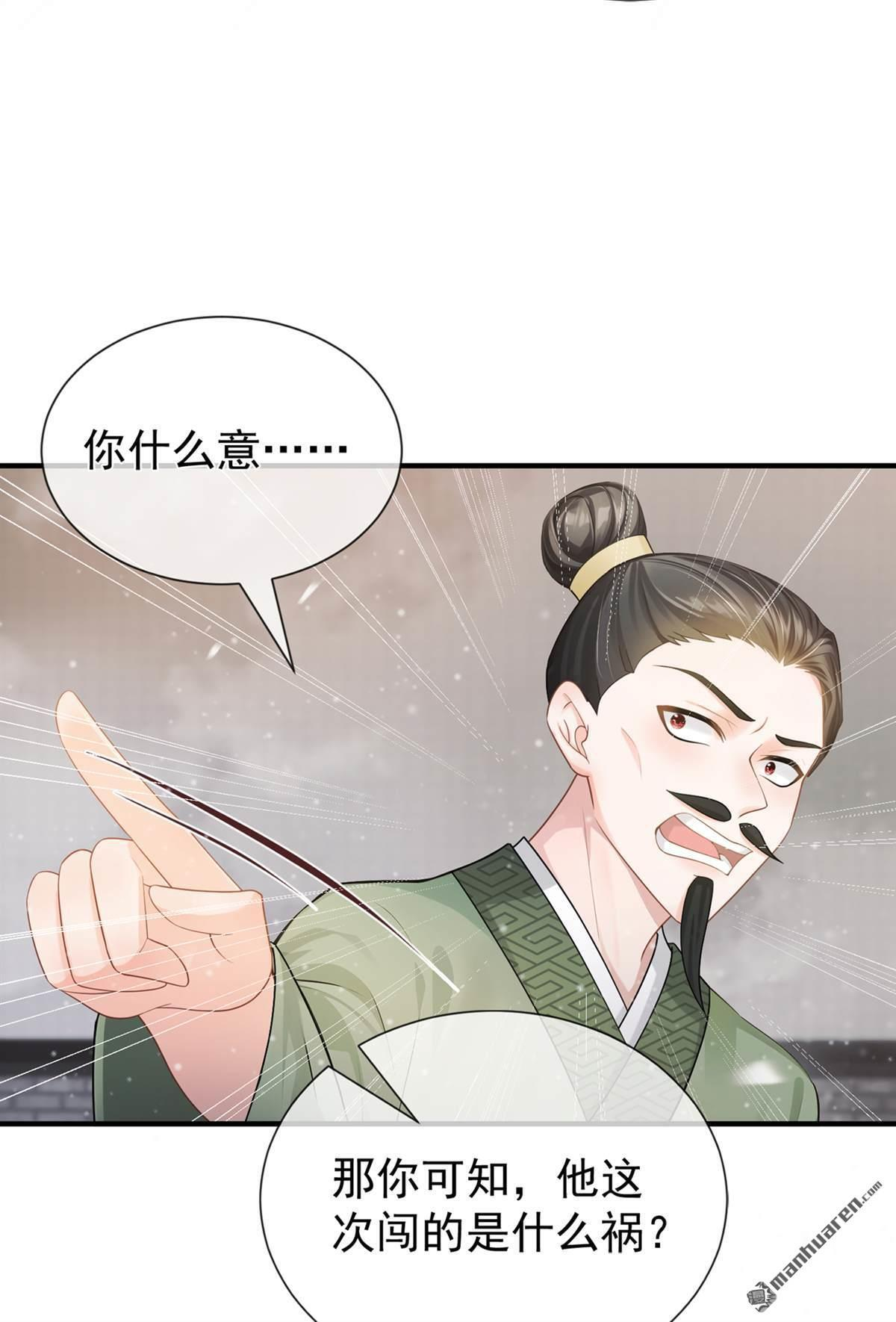 第58回 猥亵之罪？！ 第6页