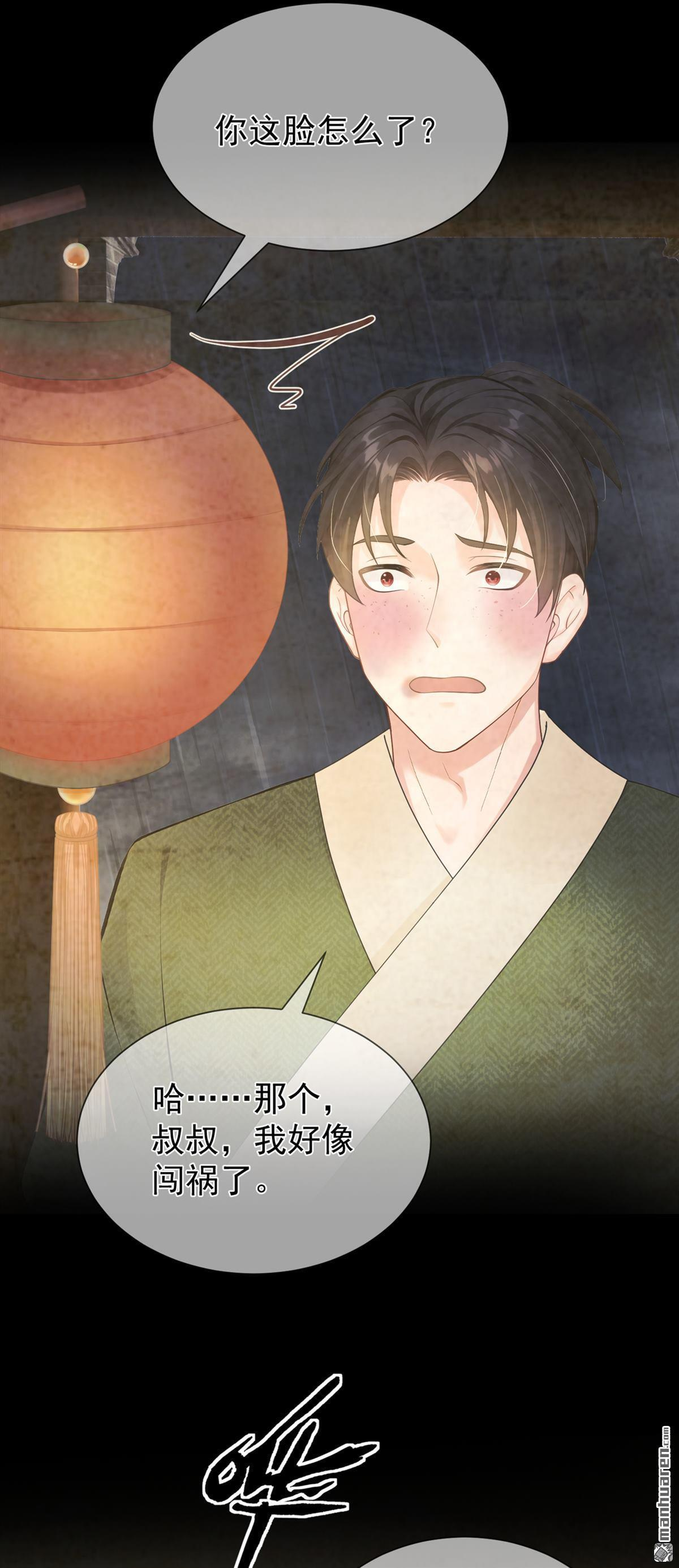 第58回 猥亵之罪？！ 第12页