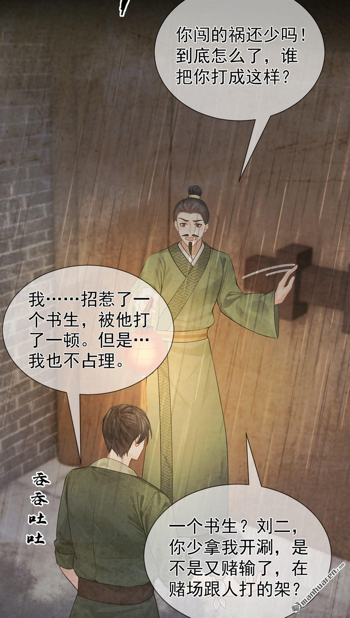 第58回 猥亵之罪？！ 第13页