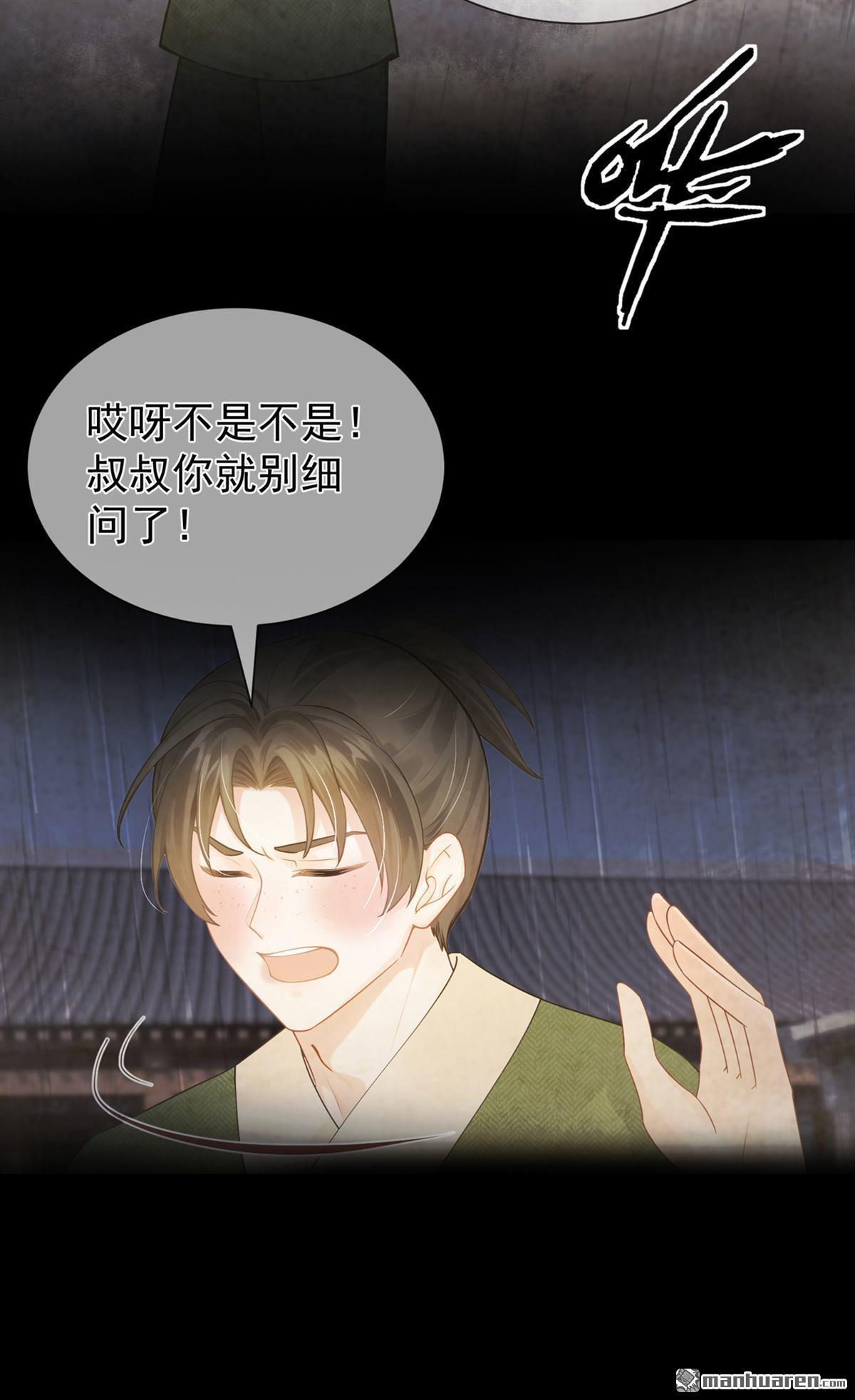 第58回 猥亵之罪？！ 第14页