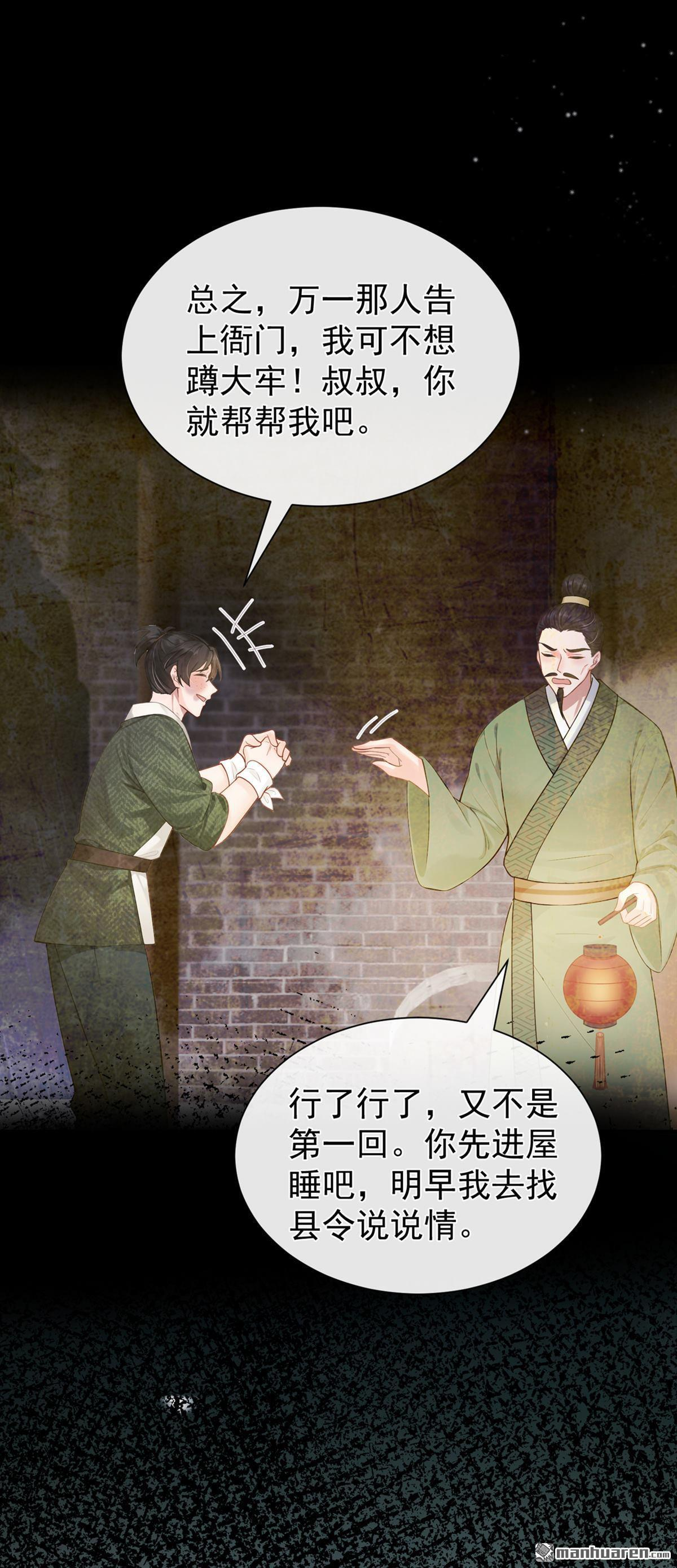 第58回 猥亵之罪？！ 第15页