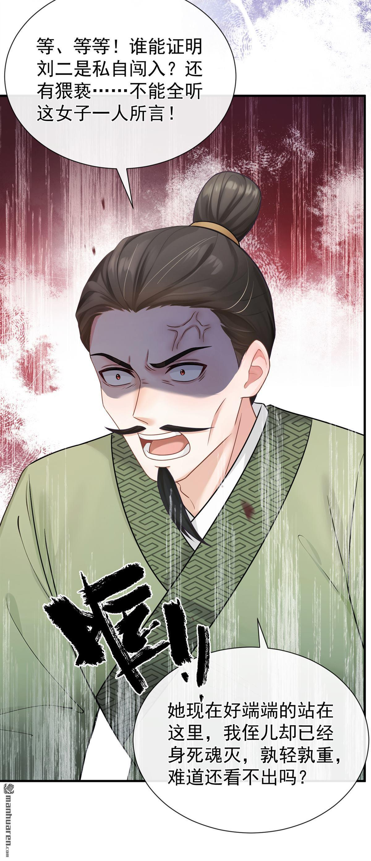 第58回 猥亵之罪？！ 第31页
