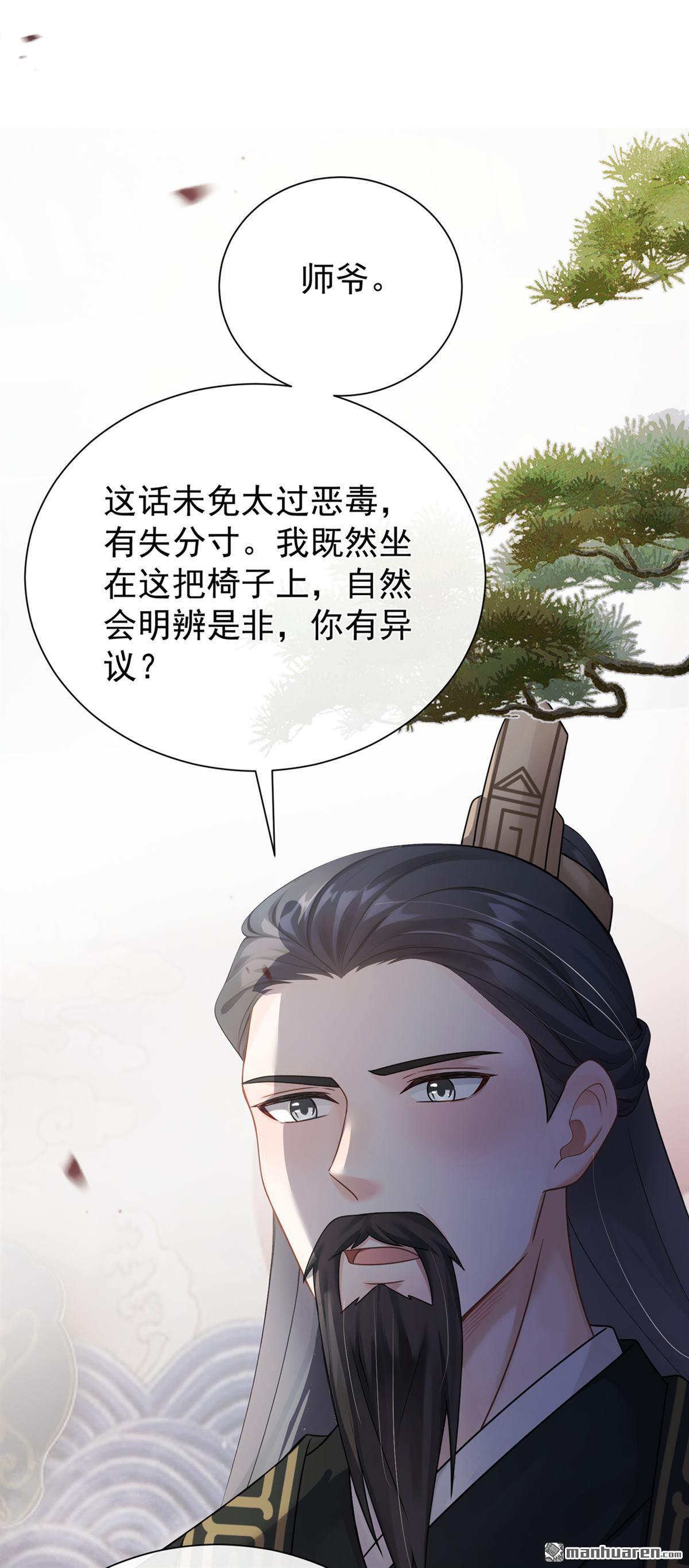 第58回 猥亵之罪？！ 第32页