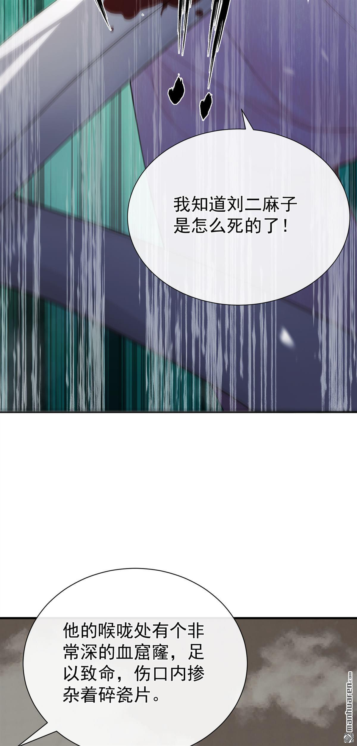 第59回 真相大白！ 第5页