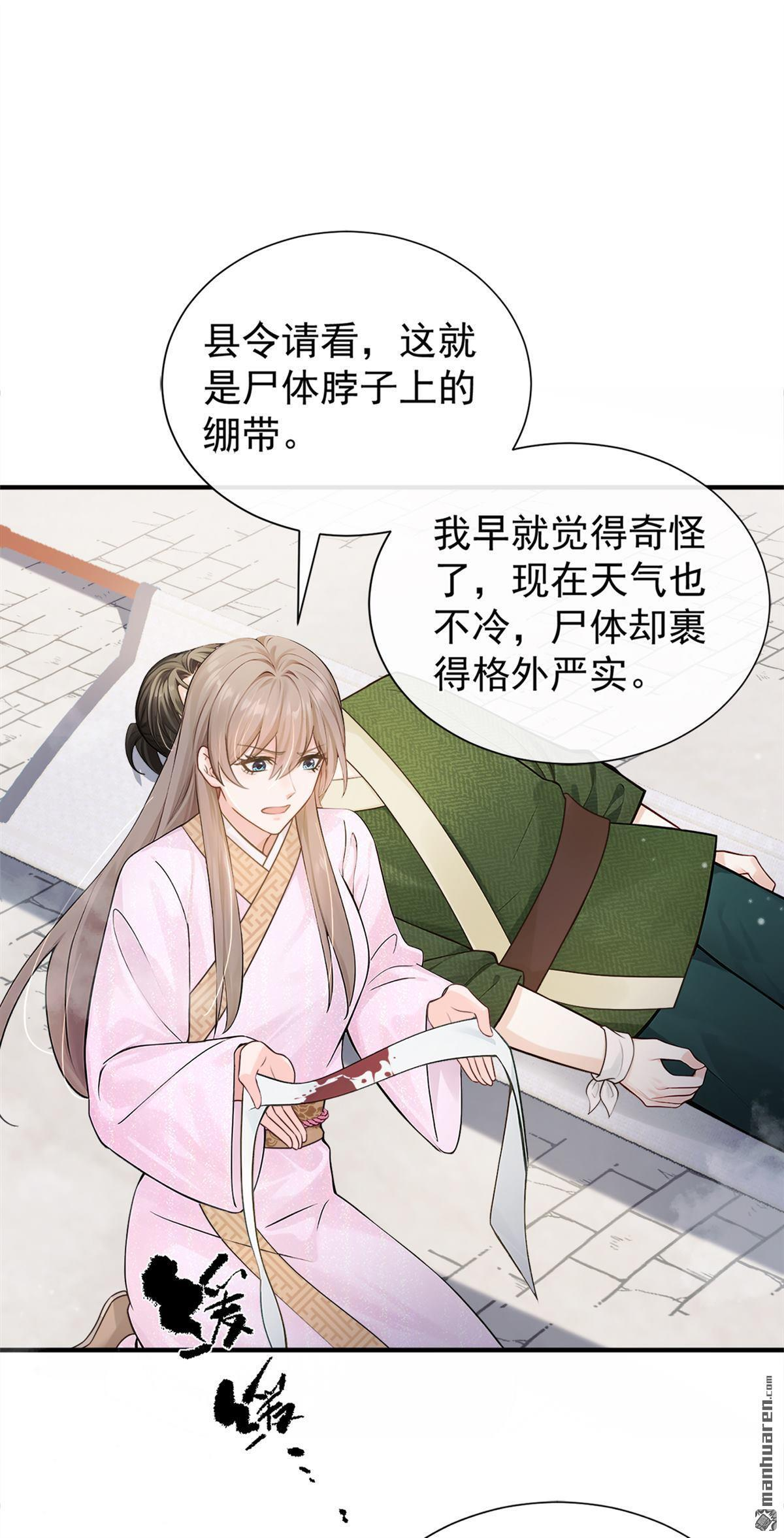 第59回 真相大白！ 第7页