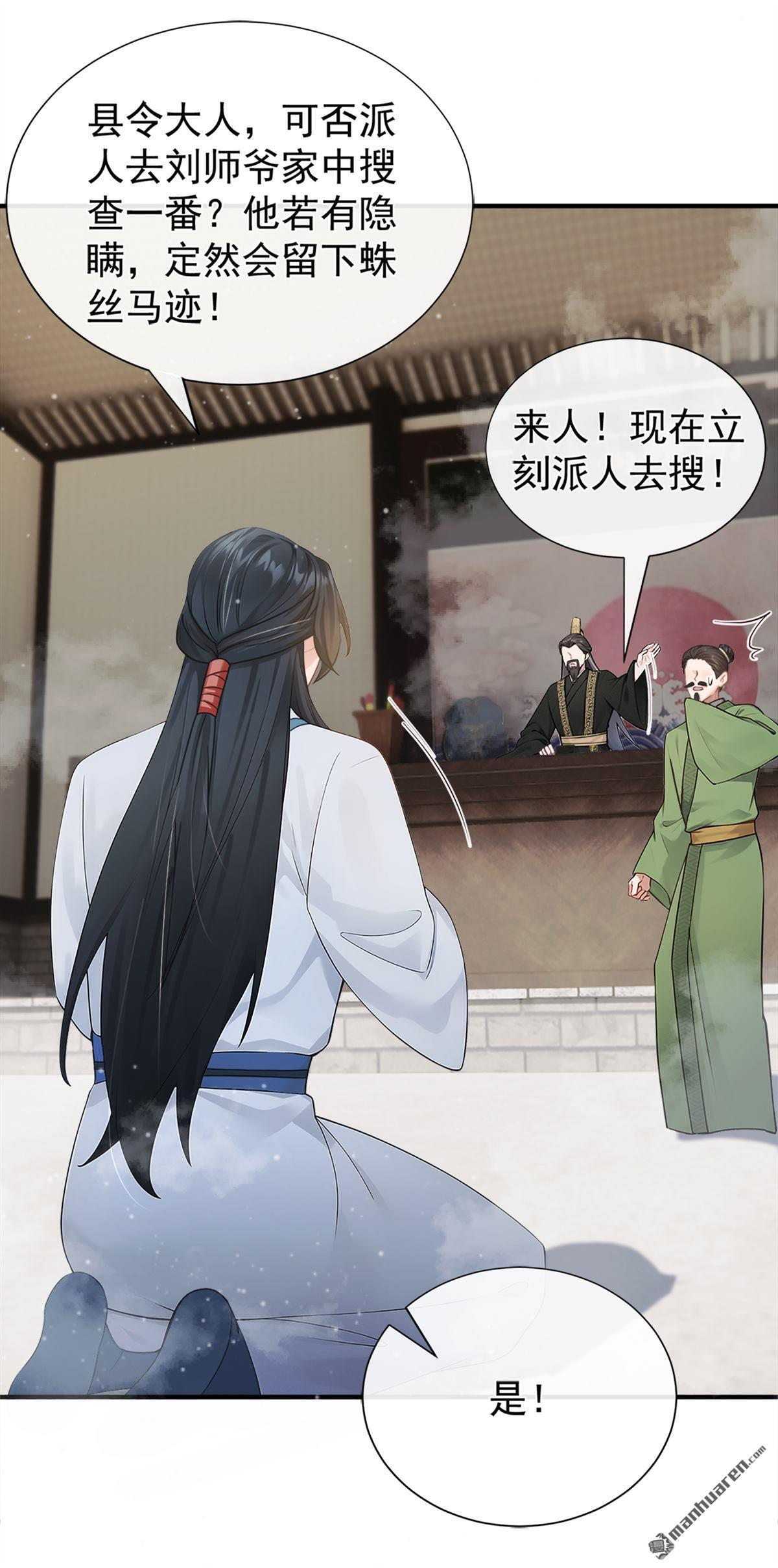 第59回 真相大白！ 第9页