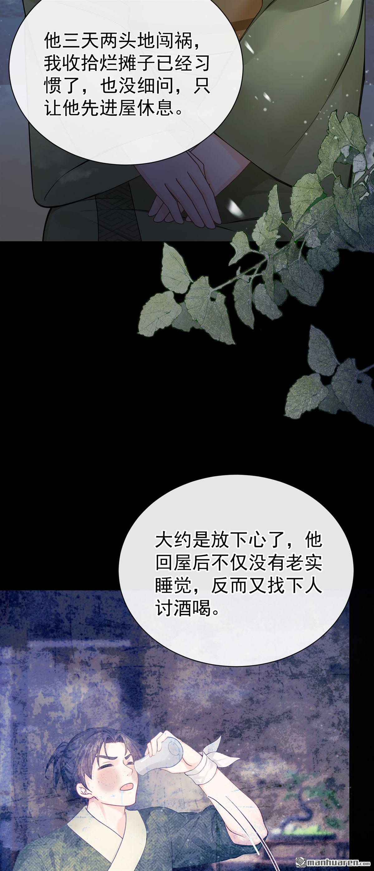 第59回 真相大白！ 第18页