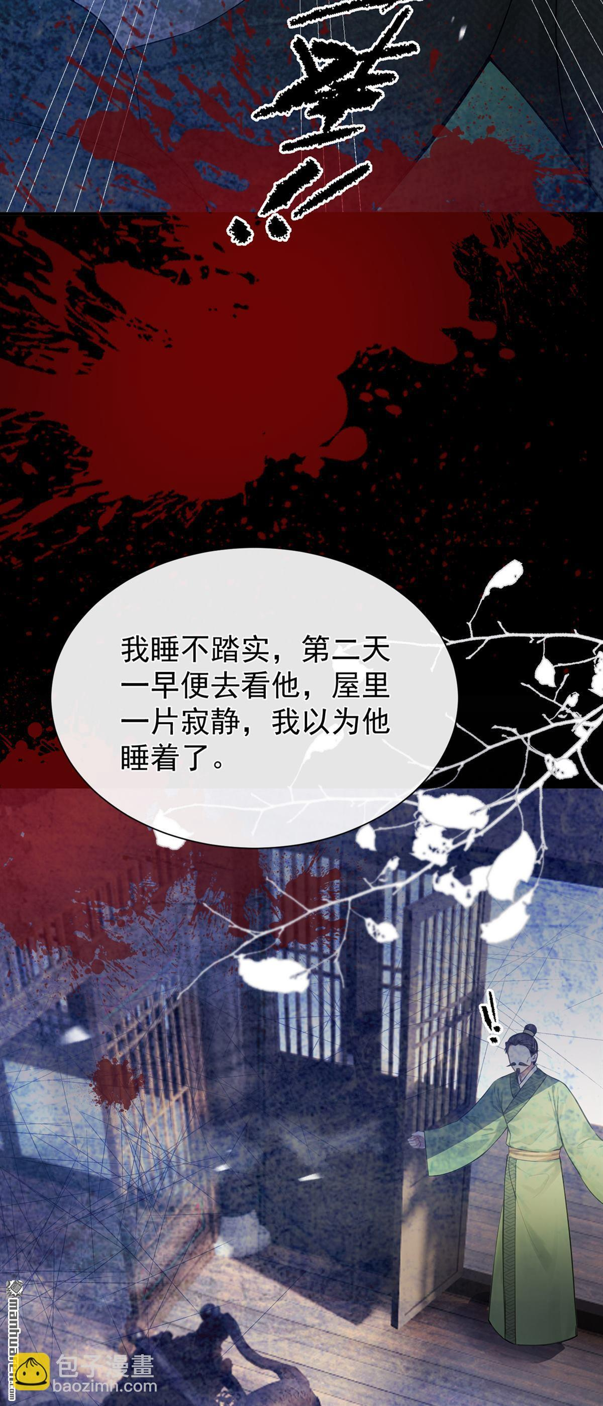 第59回 真相大白！ 第25页