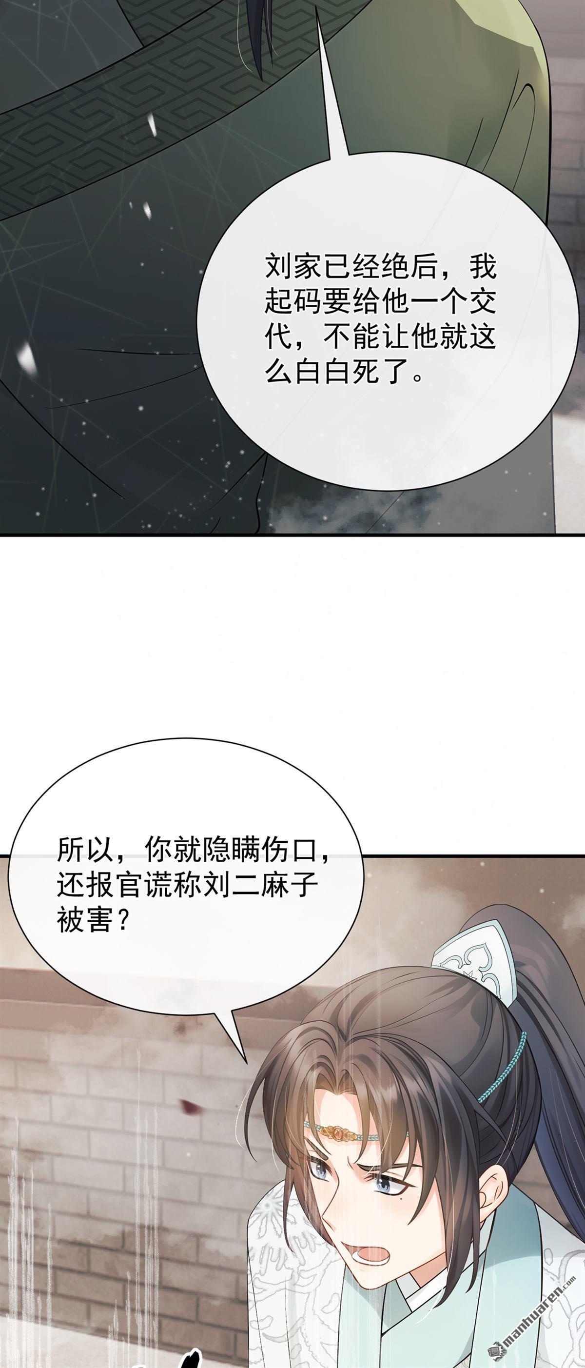 第59回 真相大白！ 第29页